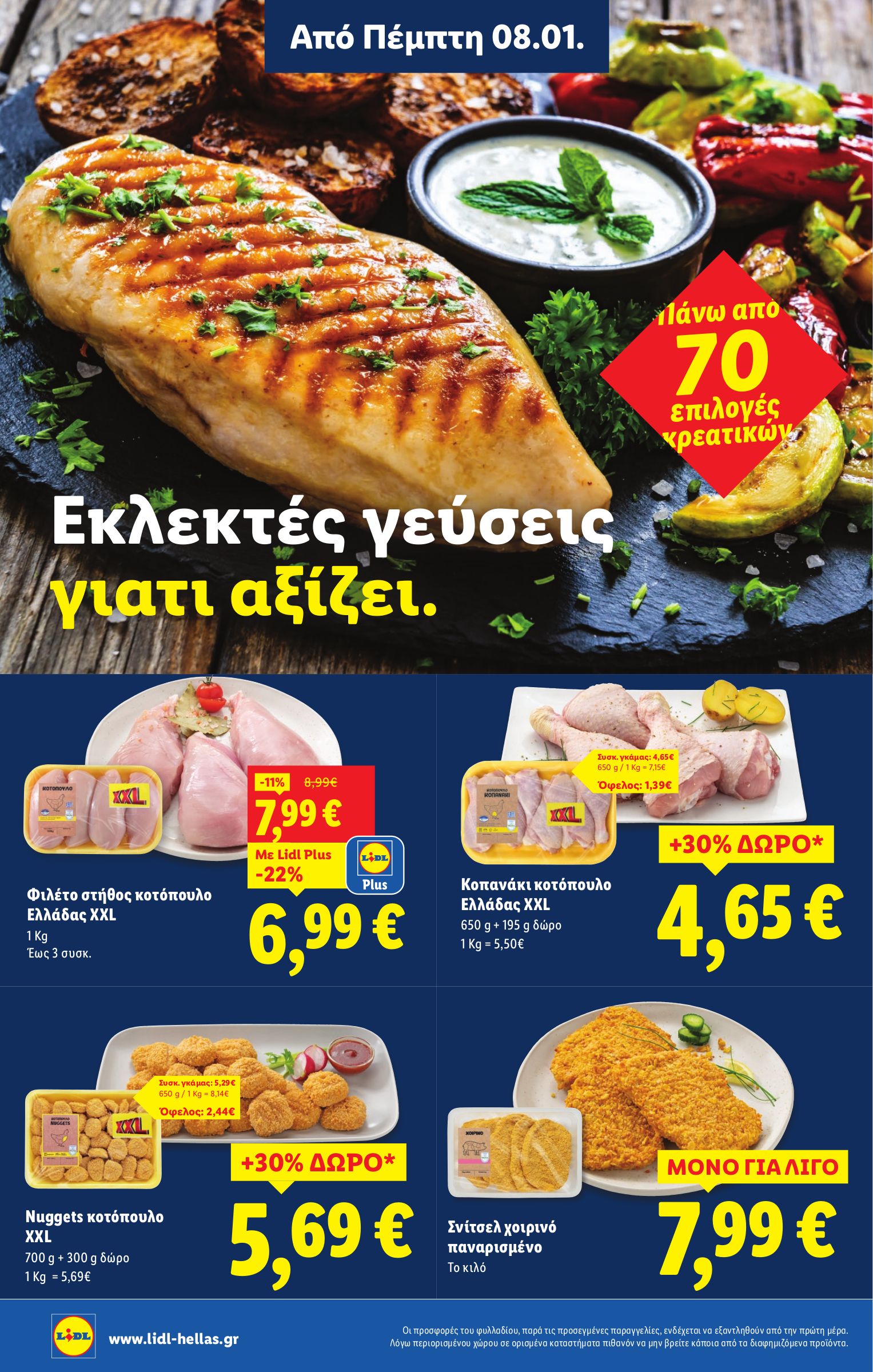 lidl - Lidl φυλλάδιο έγκυρο από 08/01 - 14/01 - page: 6