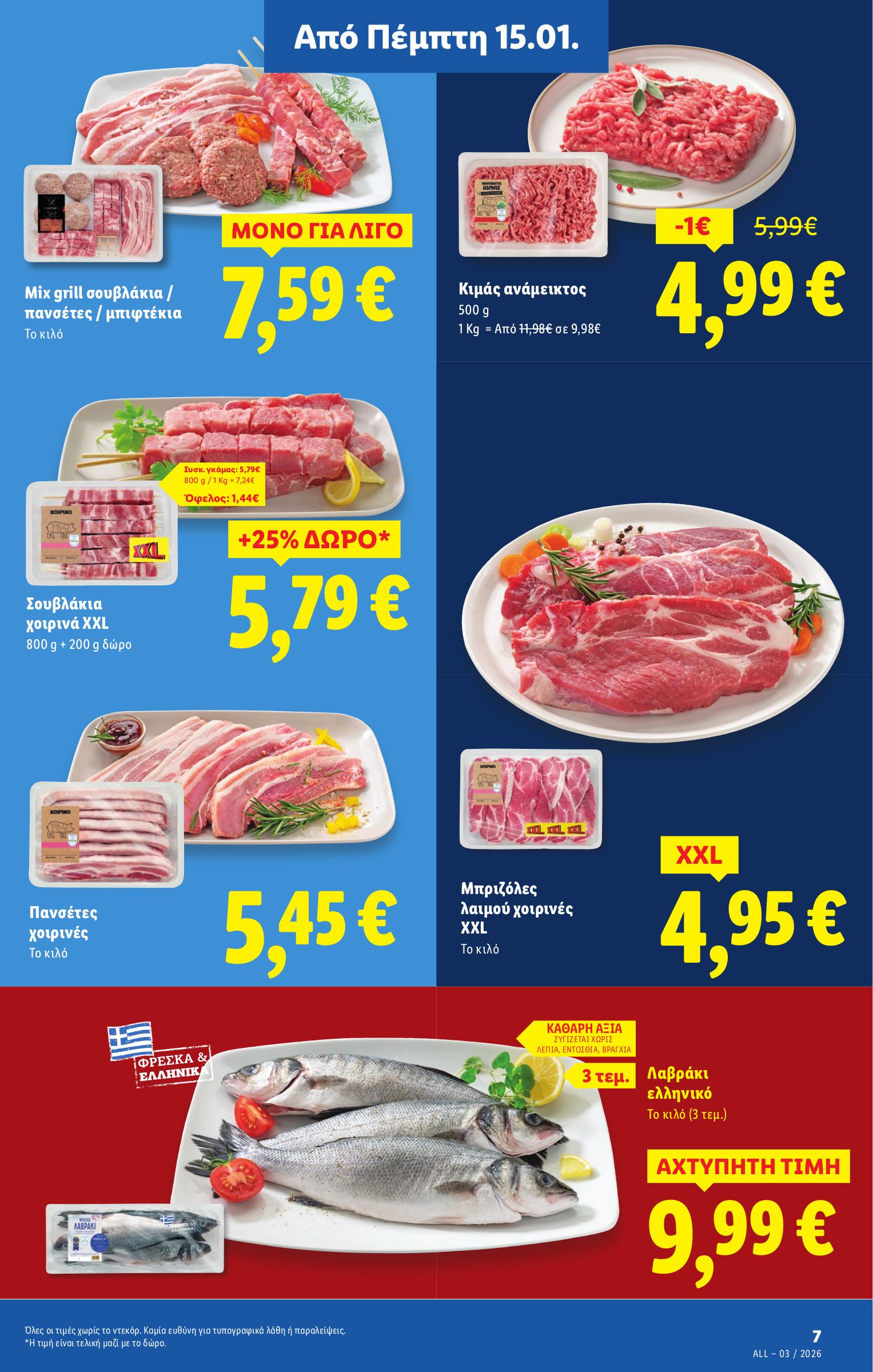 lidl - Lidl φυλλάδιο έγκυρο από 15/01 - 21/01 - page: 7