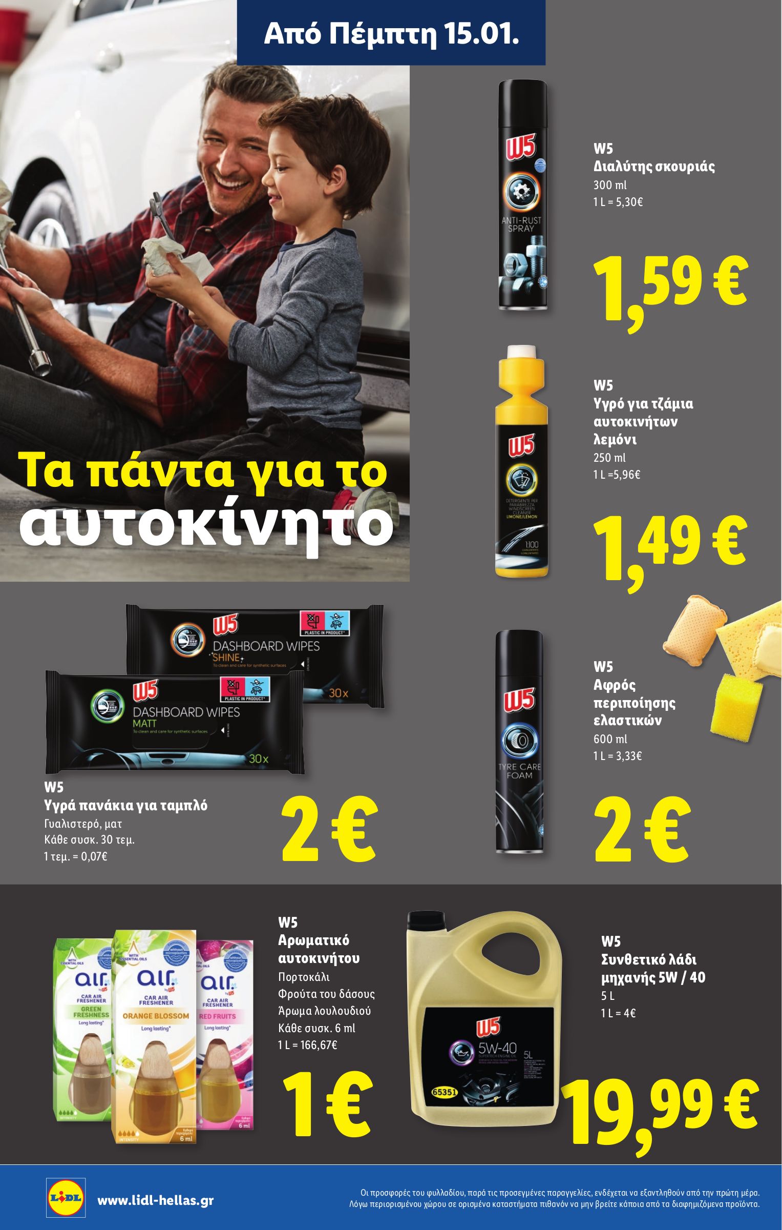lidl - Lidl φυλλάδιο έγκυρο από 15/01 - 21/01 - page: 20