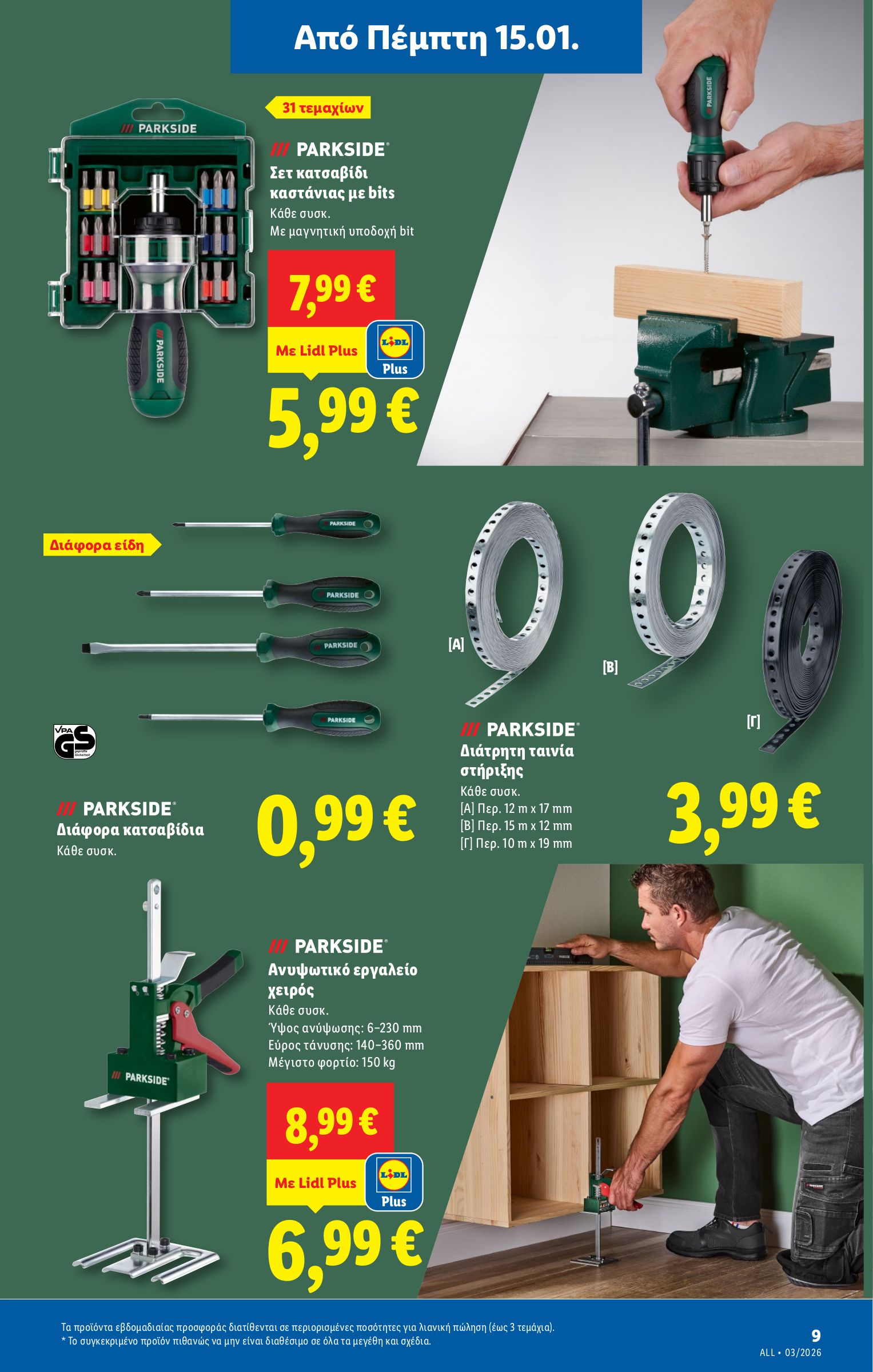 lidl - Lidl φυλλάδιο έγκυρο από 15/01 - 21/01 - page: 36