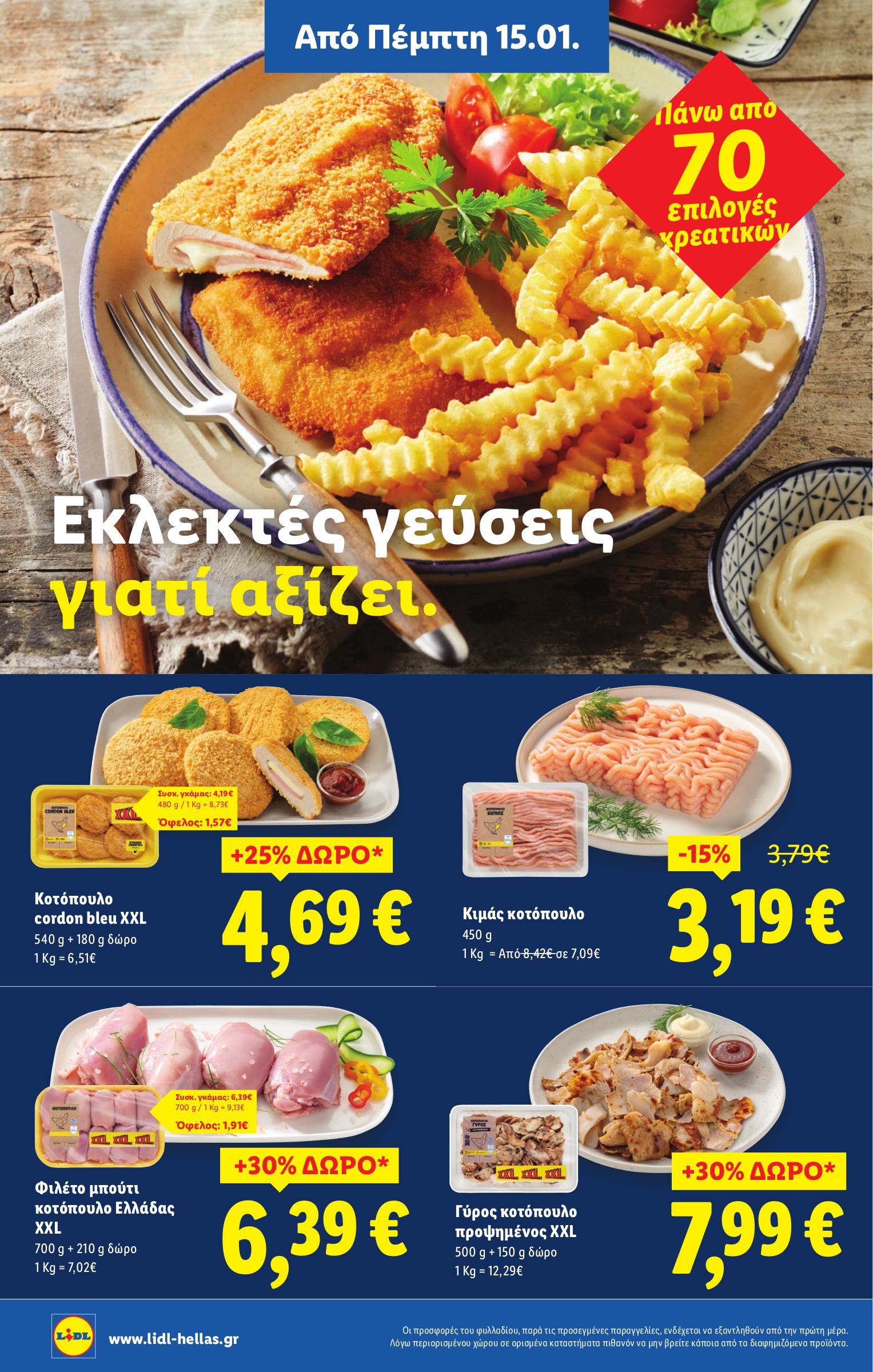 lidl - Lidl φυλλάδιο έγκυρο από 15/01 - 21/01 - page: 6