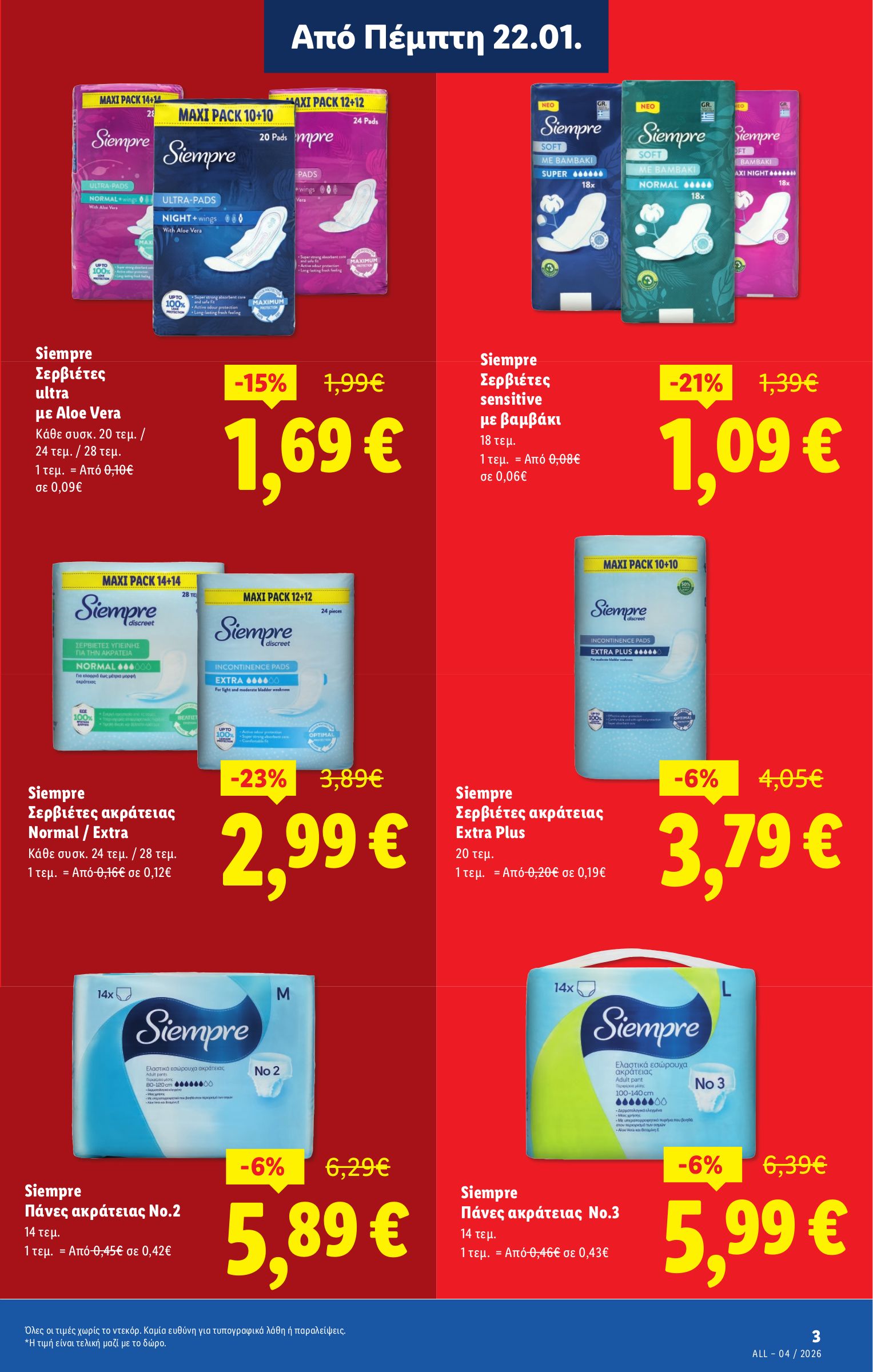 lidl - Lidl φυλλάδιο έγκυρο από 22/01 - 28/01 - page: 3