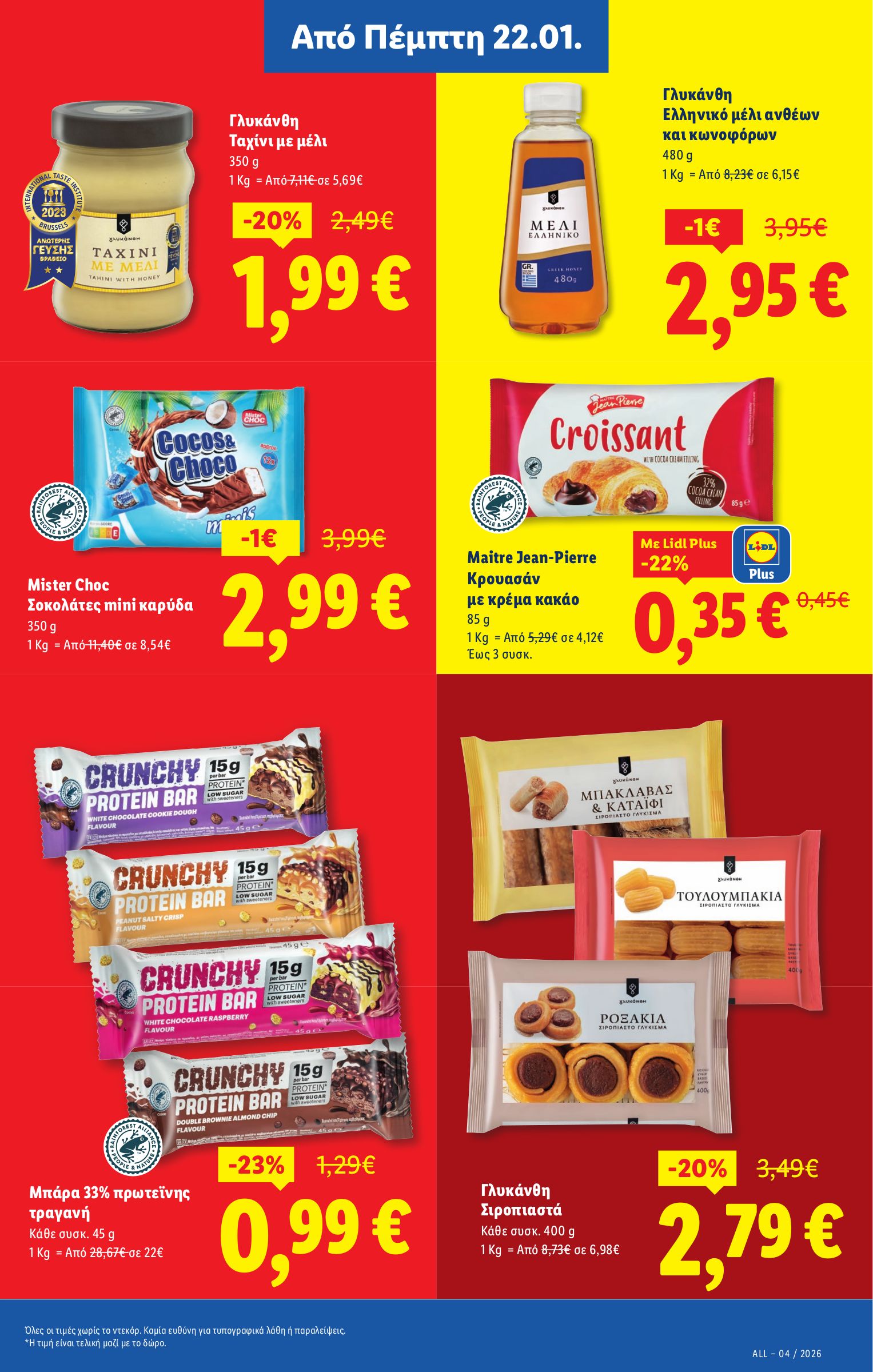lidl - Lidl φυλλάδιο έγκυρο από 22/01 - 28/01 - page: 15