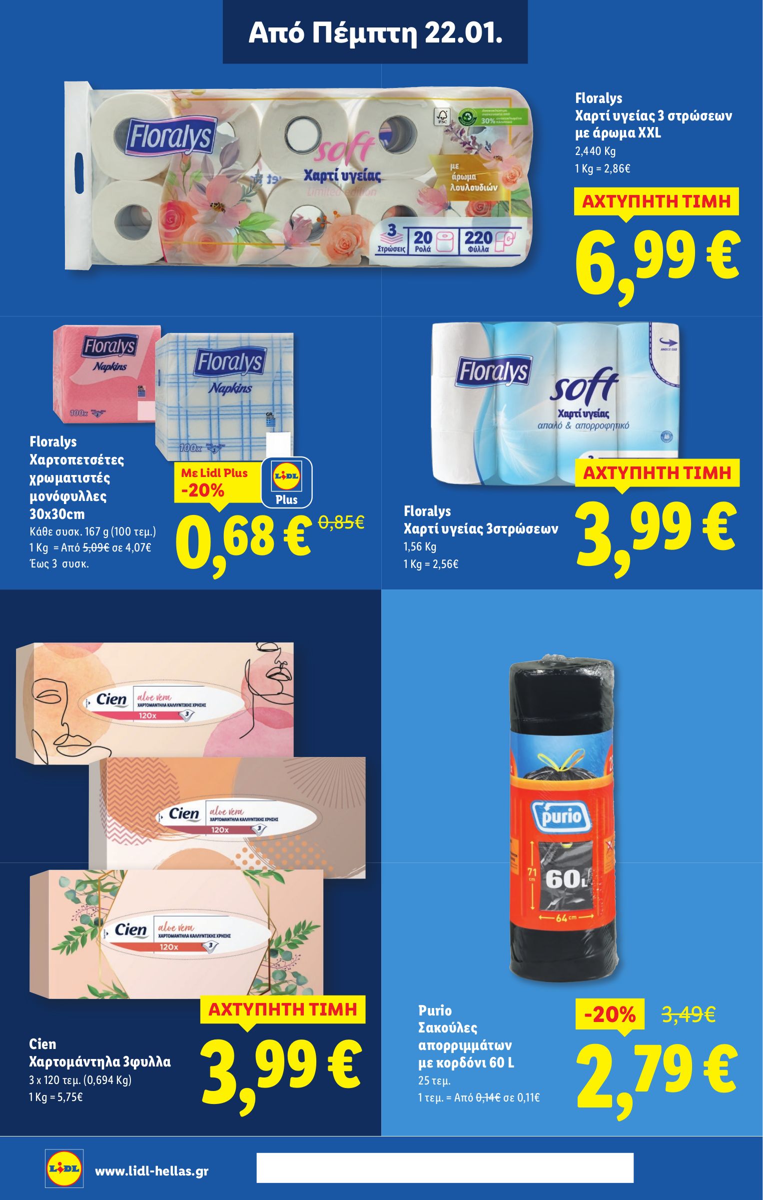lidl - Lidl φυλλάδιο έγκυρο από 22/01 - 28/01 - page: 24
