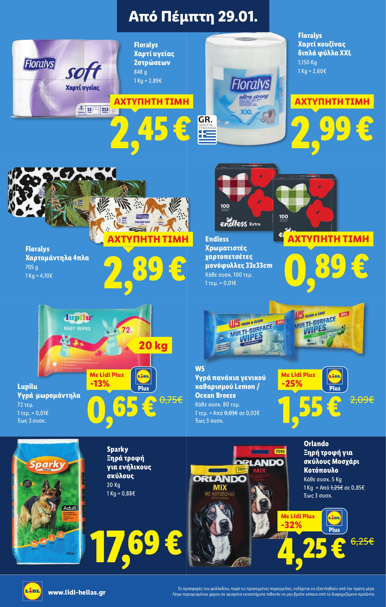 lidl - Lidl φυλλάδιο έγκυρο από 29/01 - 04/02 - page: 22