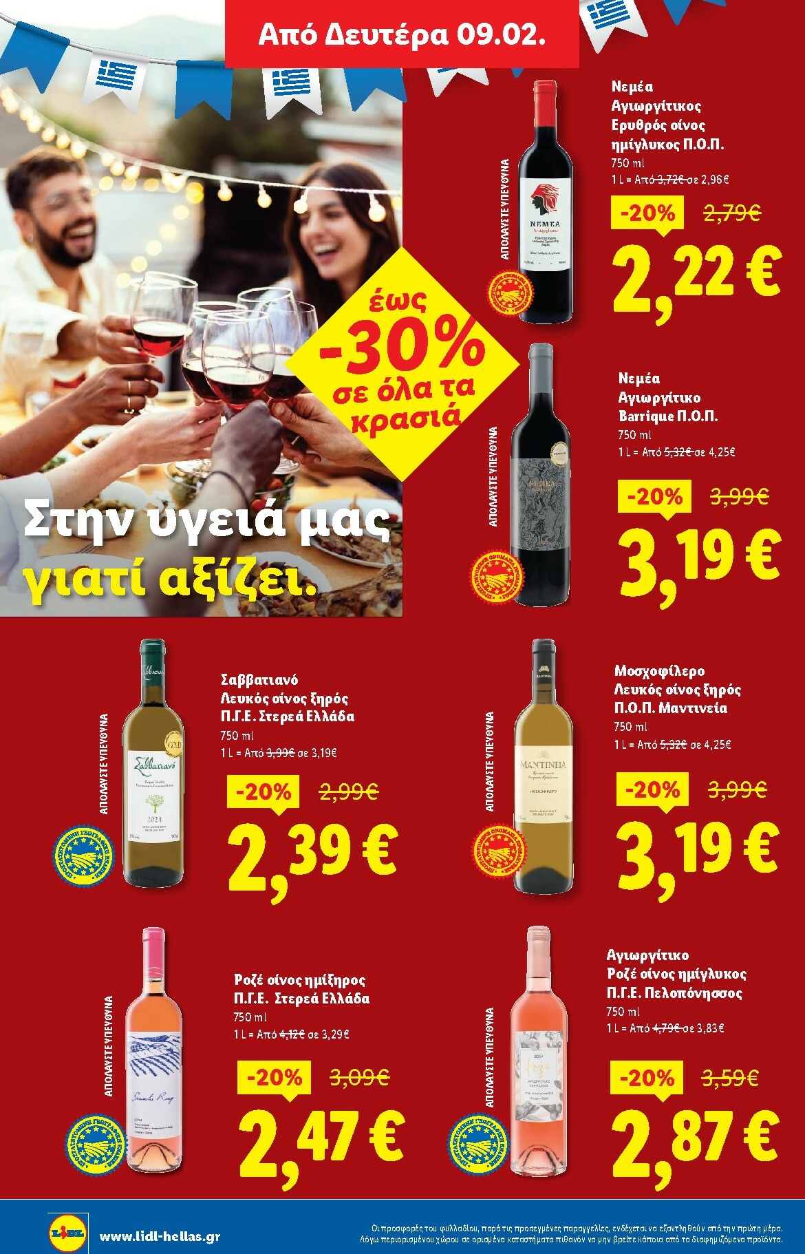 lidl - Lidl φυλλάδιο έγκυρο από 05/02/2026 - 11/02/2026 - page: 26