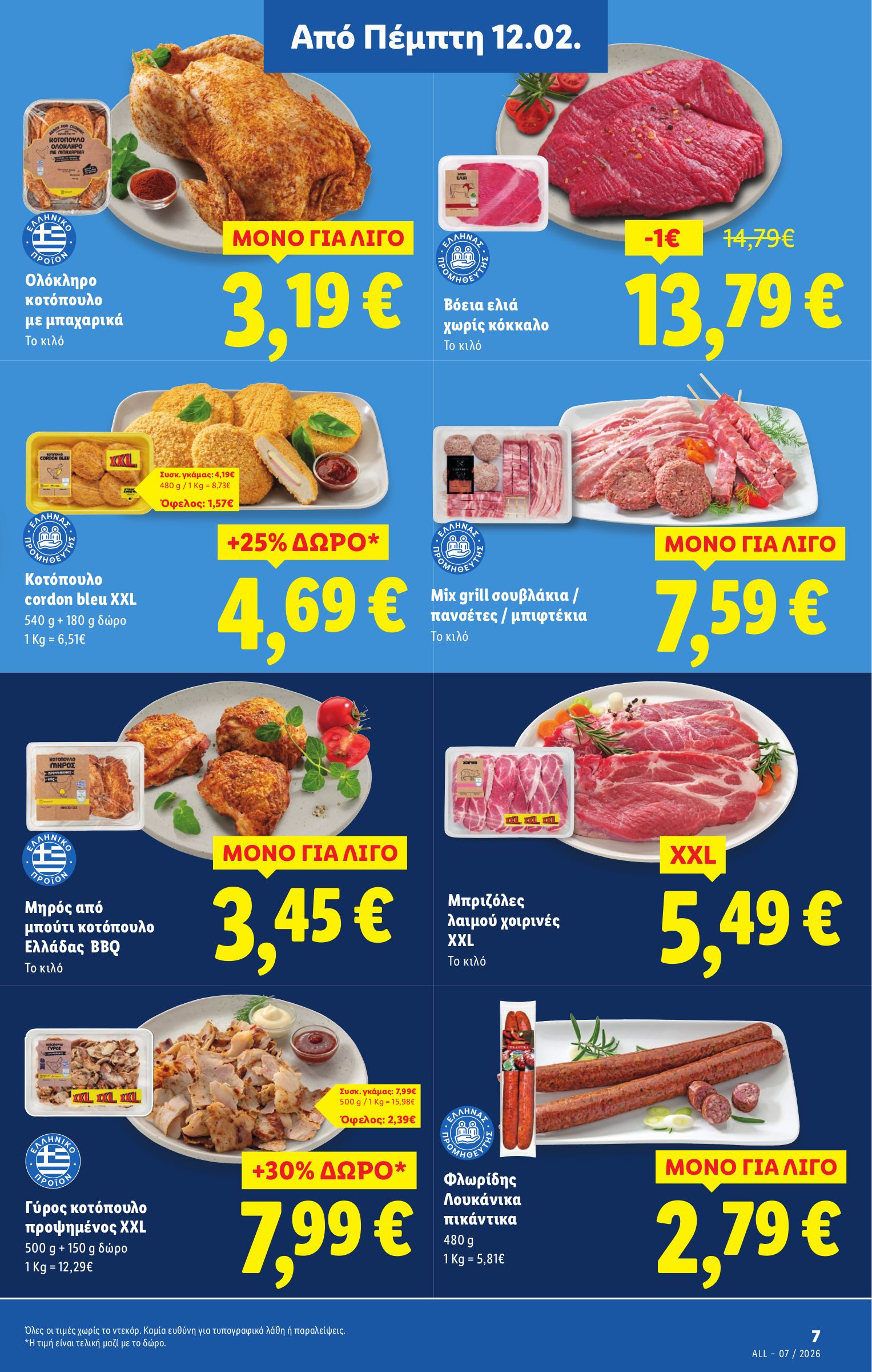lidl - Lidl φυλλάδιο έγκυρο από 12/02/2026 - 18/02/2026 - page: 11