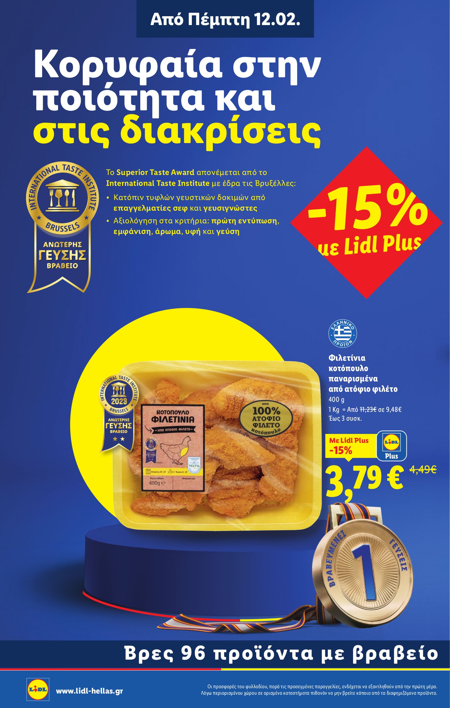 lidl - Lidl φυλλάδιο έγκυρο από 12/02/2026 - 18/02/2026 - page: 14