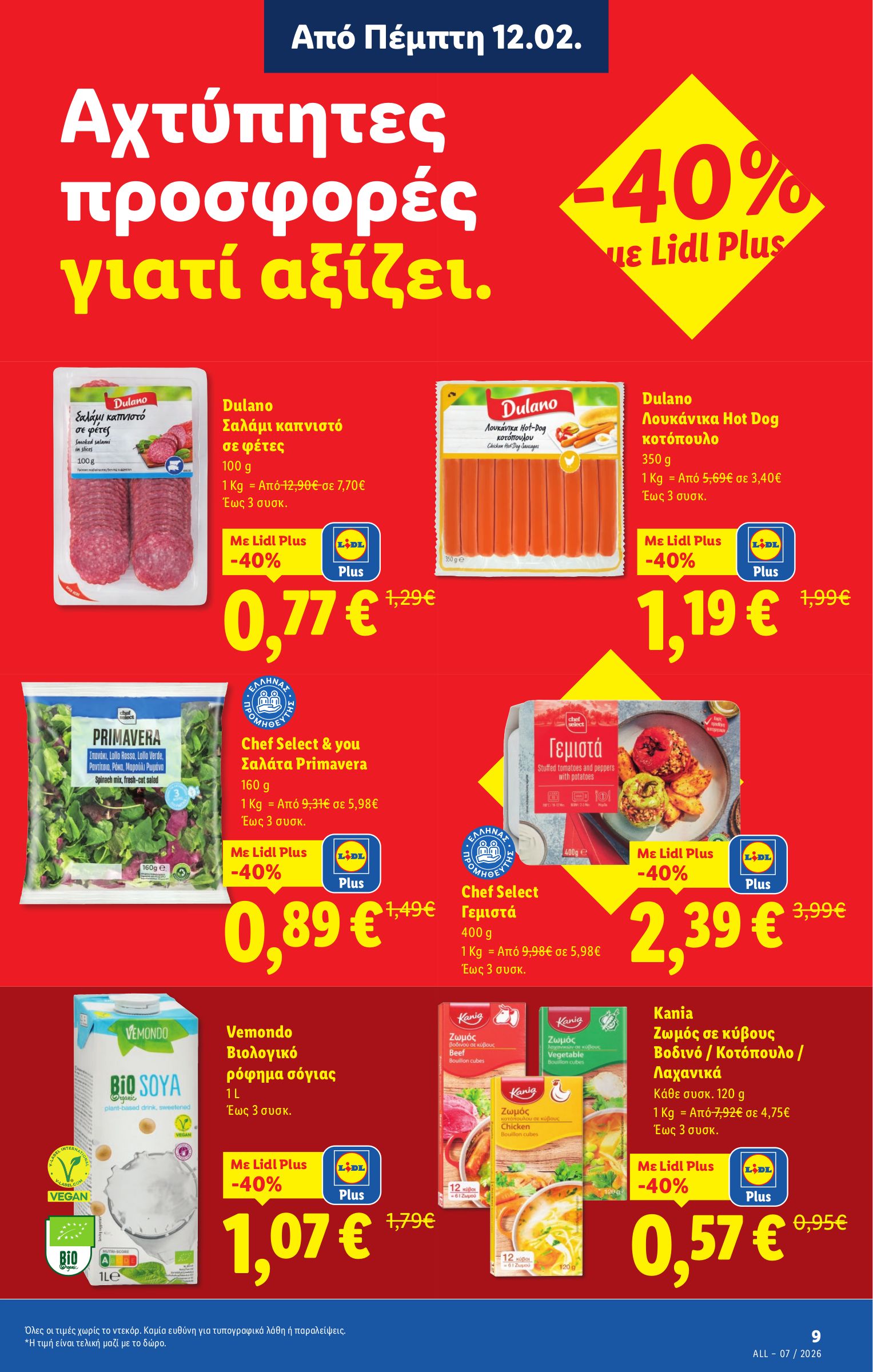 lidl - Lidl φυλλάδιο έγκυρο από 12/02/2026 - 18/02/2026 - page: 13