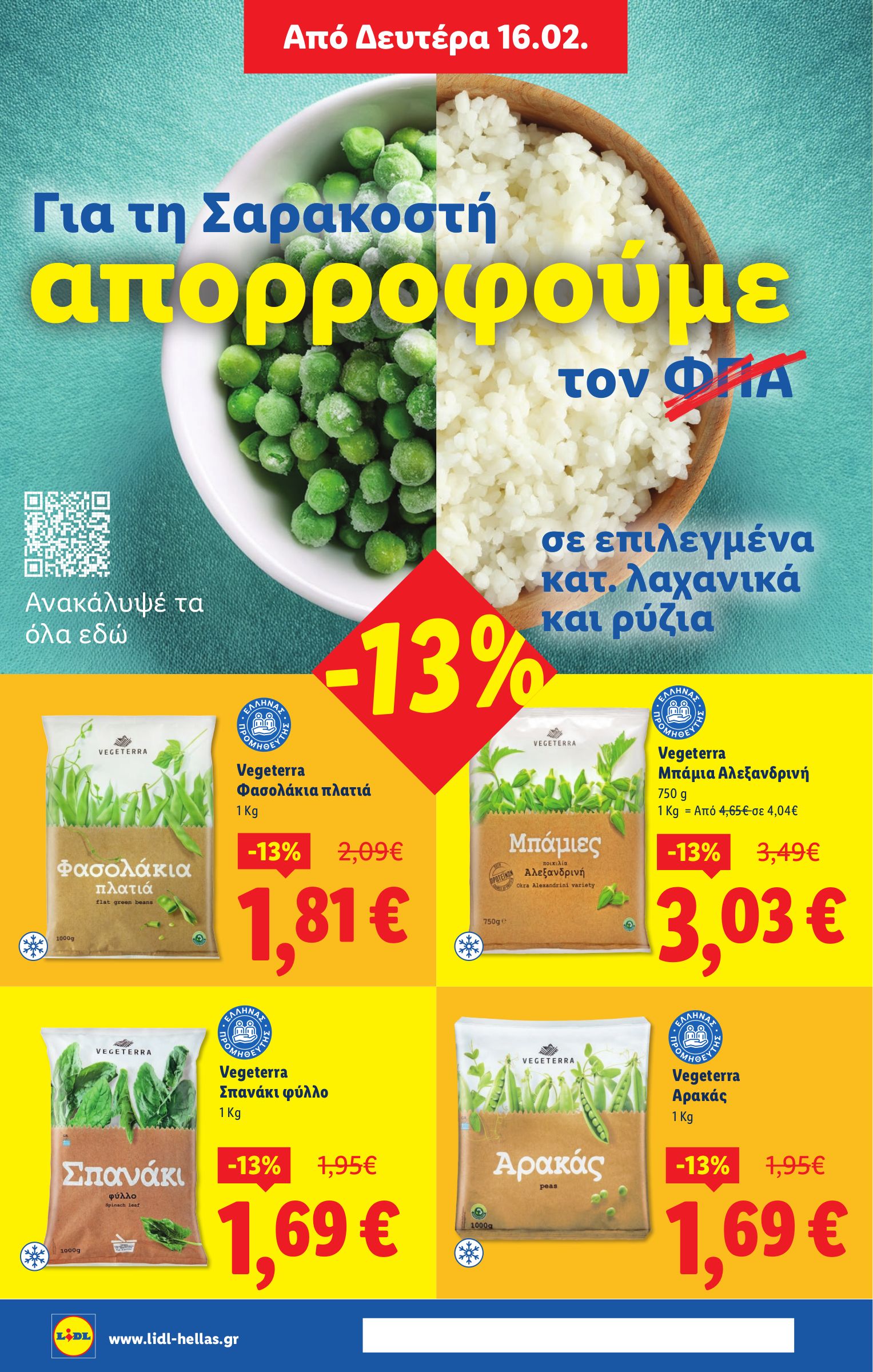 lidl - Lidl φυλλάδιο έγκυρο από 12/02/2026 - 18/02/2026 - page: 26