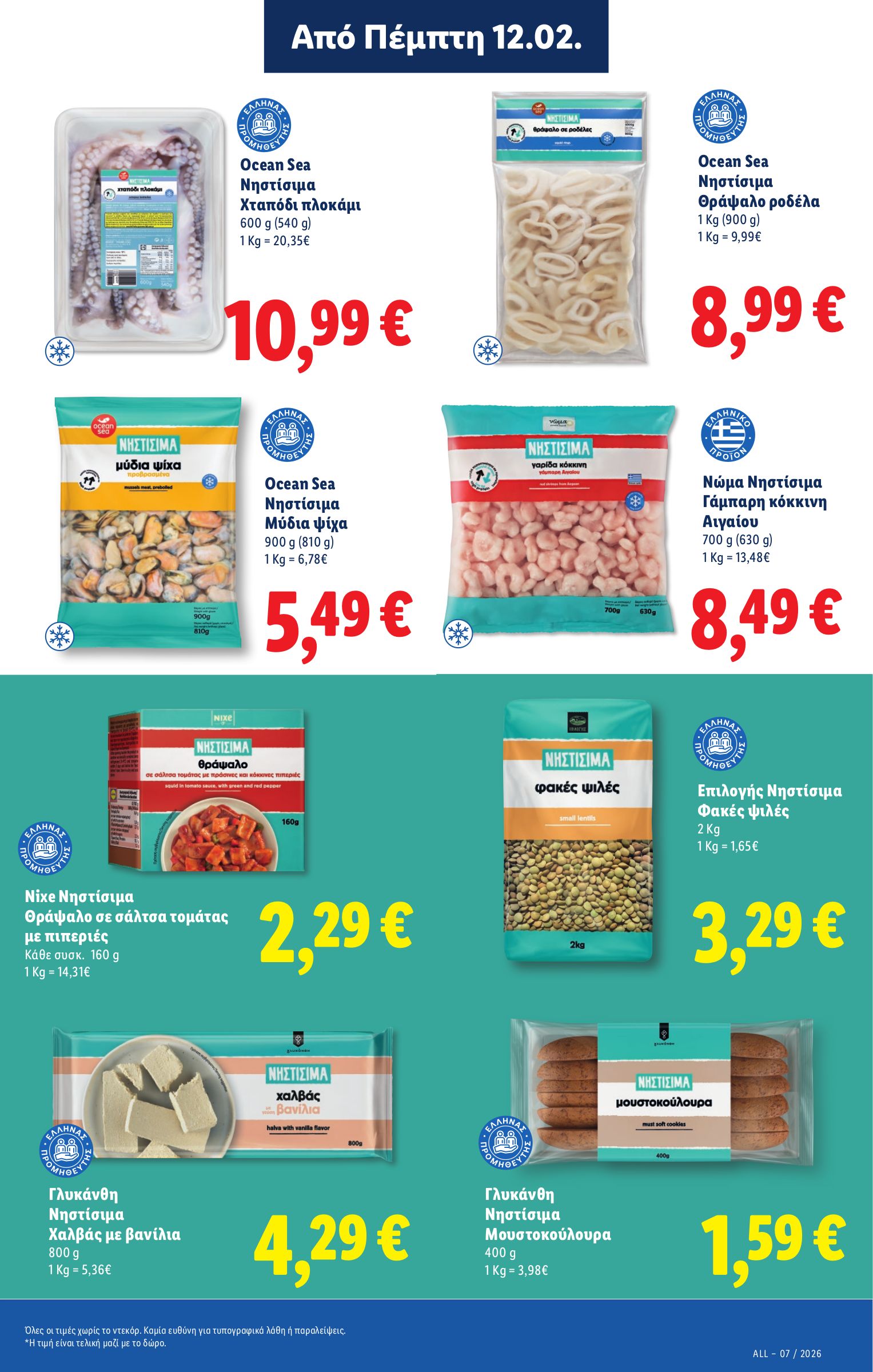 lidl - Lidl φυλλάδιο έγκυρο από 12/02/2026 - 18/02/2026 - page: 19