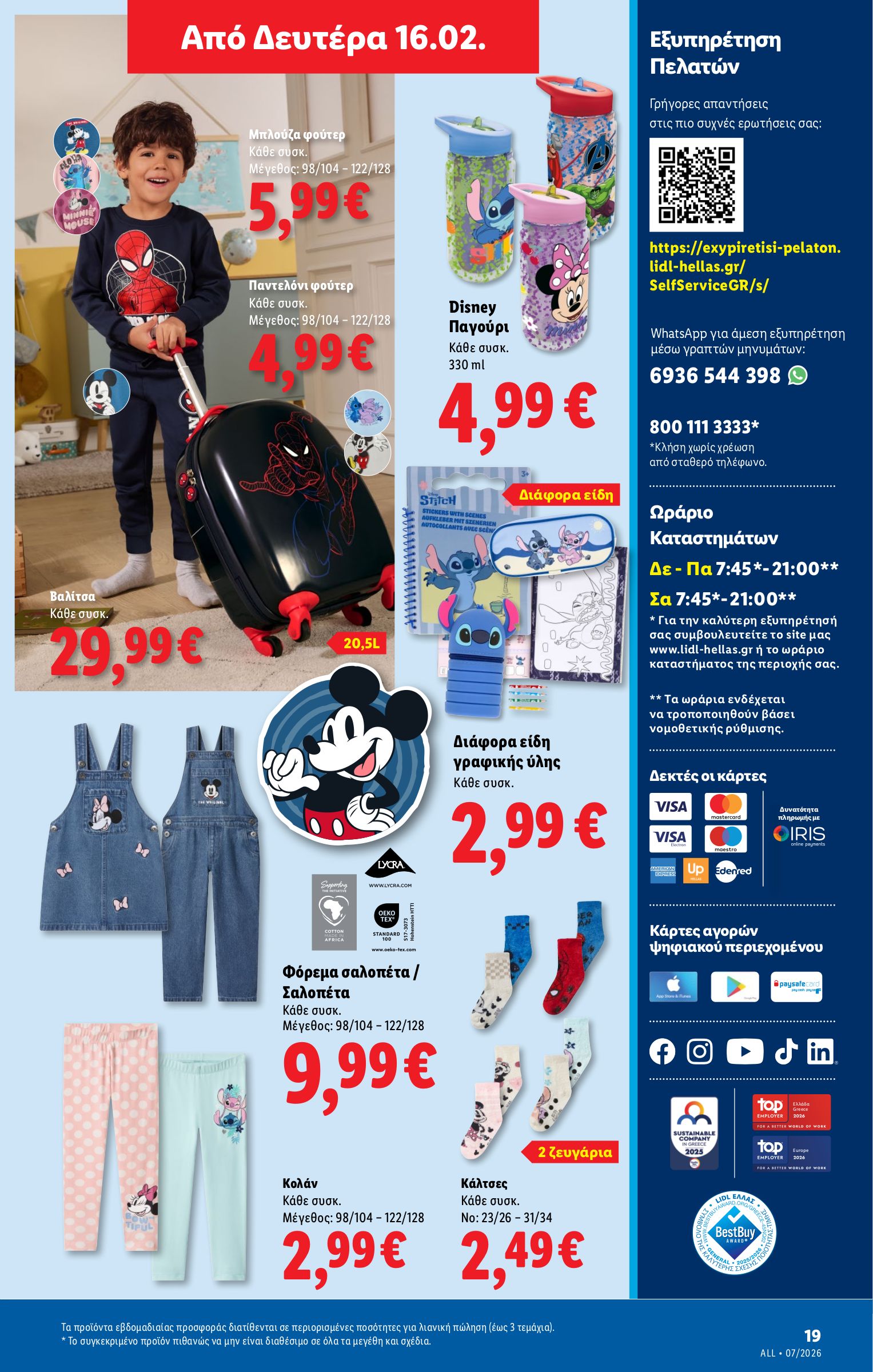 lidl - Lidl - Non Food φυλλάδιο έγκυρο από 12/02/2026 - 18/02/2026 - page: 19