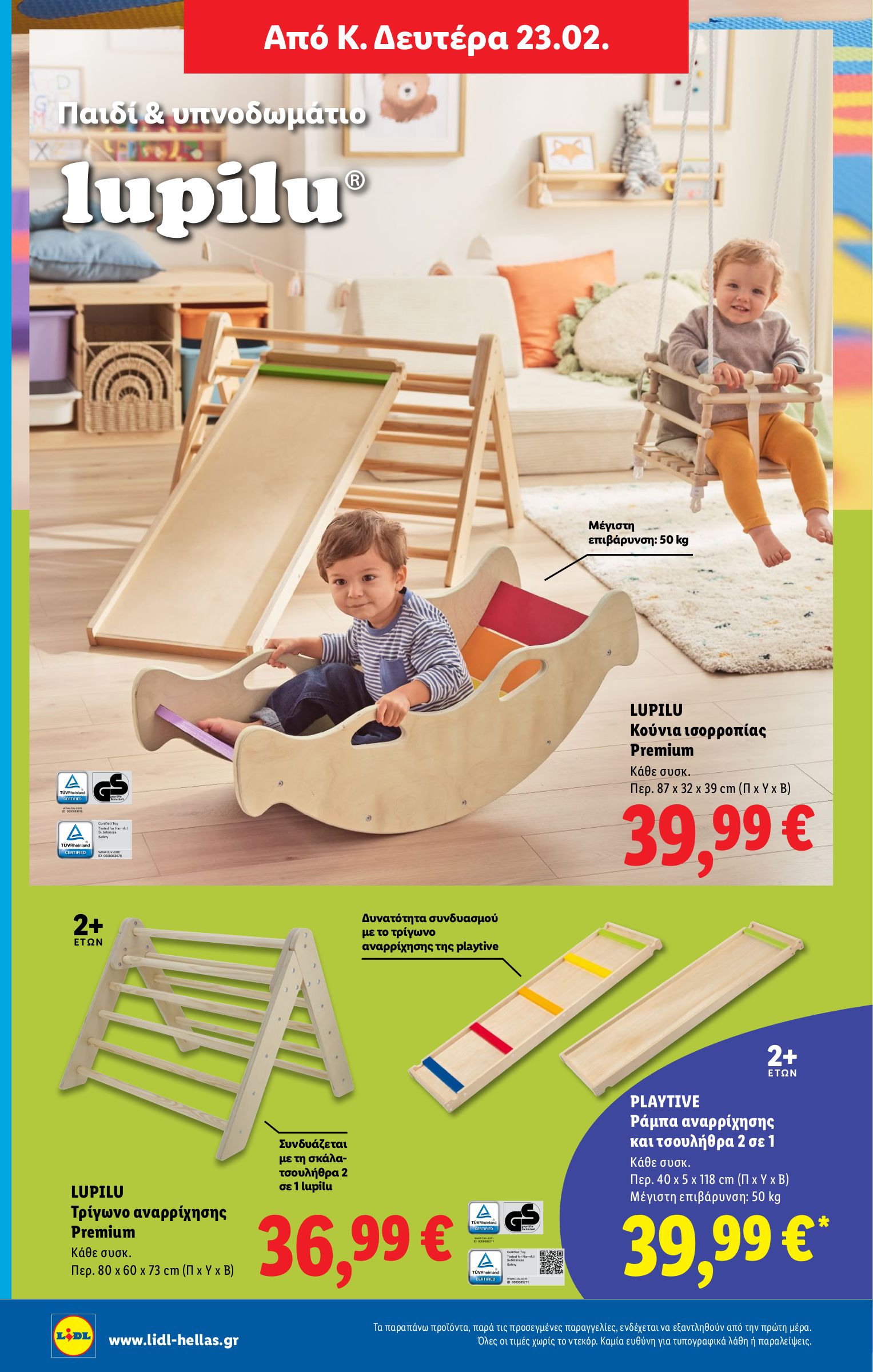 lidl - Lidl φυλλάδιο έγκυρο από 19/02/2026 - 25/02/2026 - page: 66