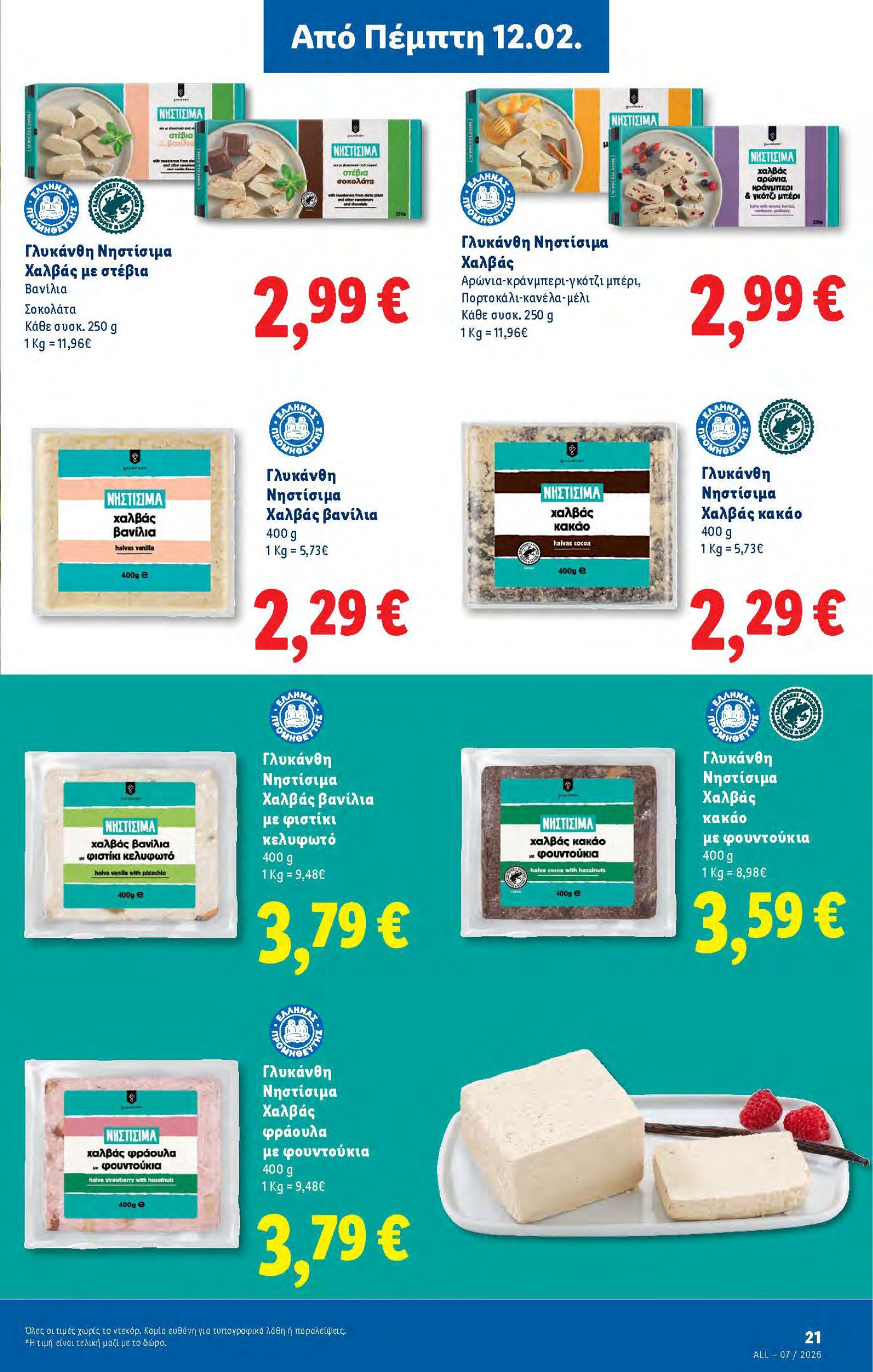 lidl - Lidl φυλλάδιο έγκυρο από 19/02/2026 - 25/02/2026 - page: 49