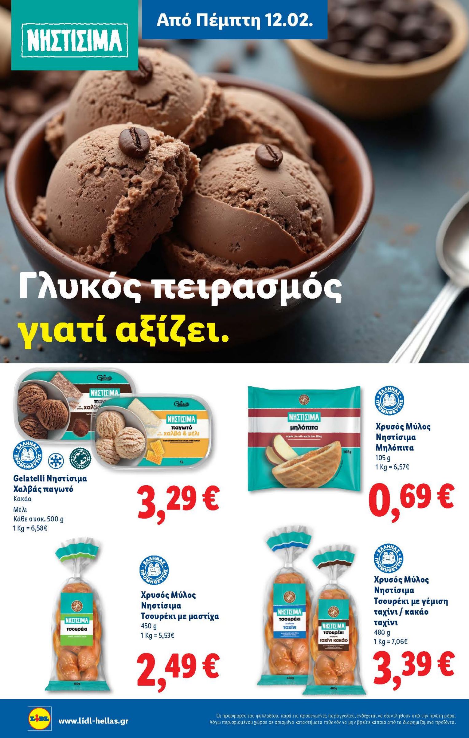 lidl - Lidl φυλλάδιο έγκυρο από 19/02/2026 - 25/02/2026 - page: 44