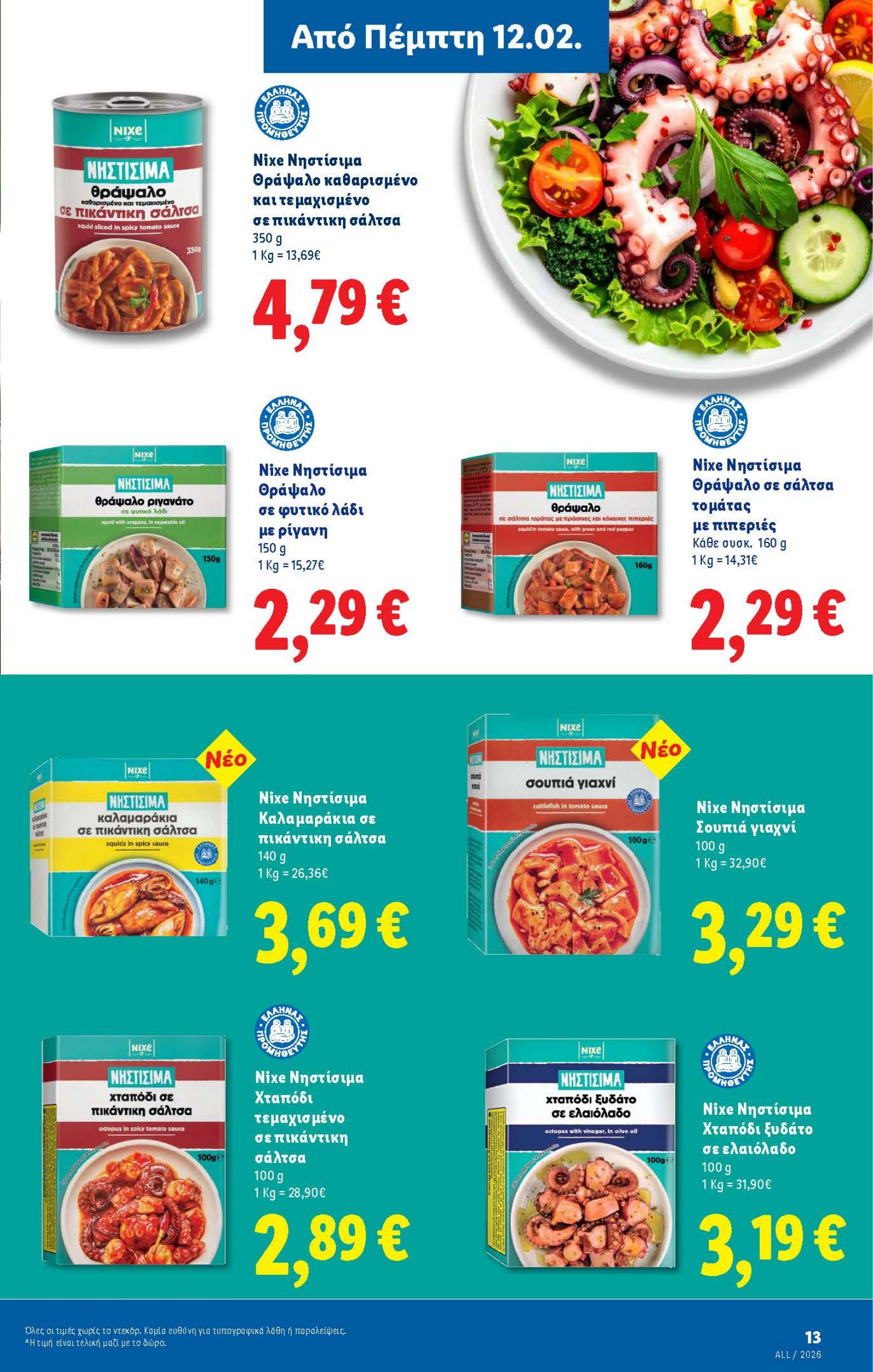 lidl - Lidl φυλλάδιο έγκυρο από 19/02/2026 - 25/02/2026 - page: 41