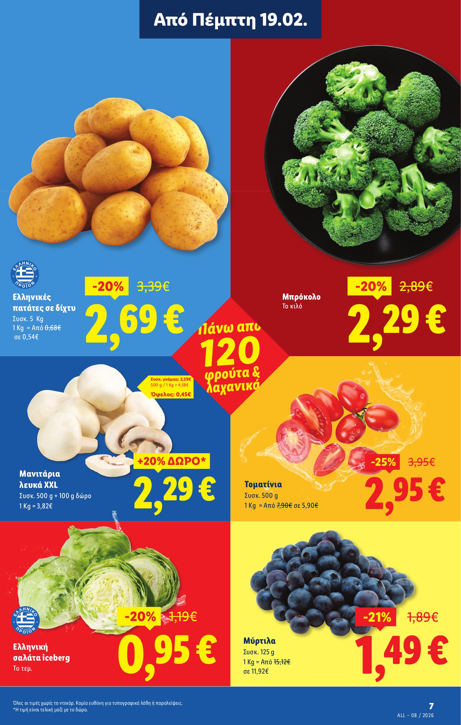 lidl - Lidl φυλλάδιο έγκυρο από 19/02/2026 - 25/02/2026 - page: 7