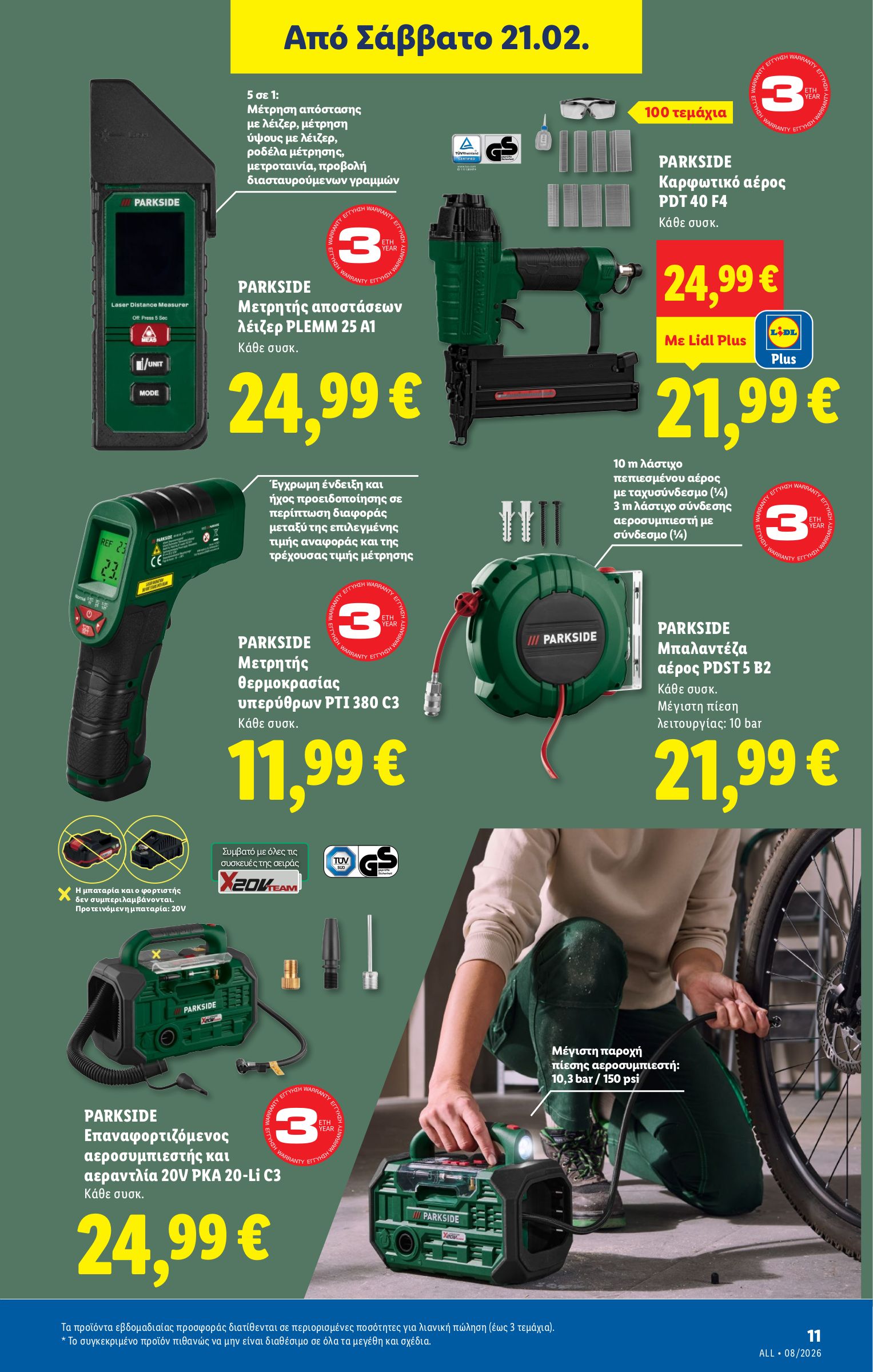 lidl - Lidl φυλλάδιο έγκυρο από 19/02/2026 - 25/02/2026 - page: 61