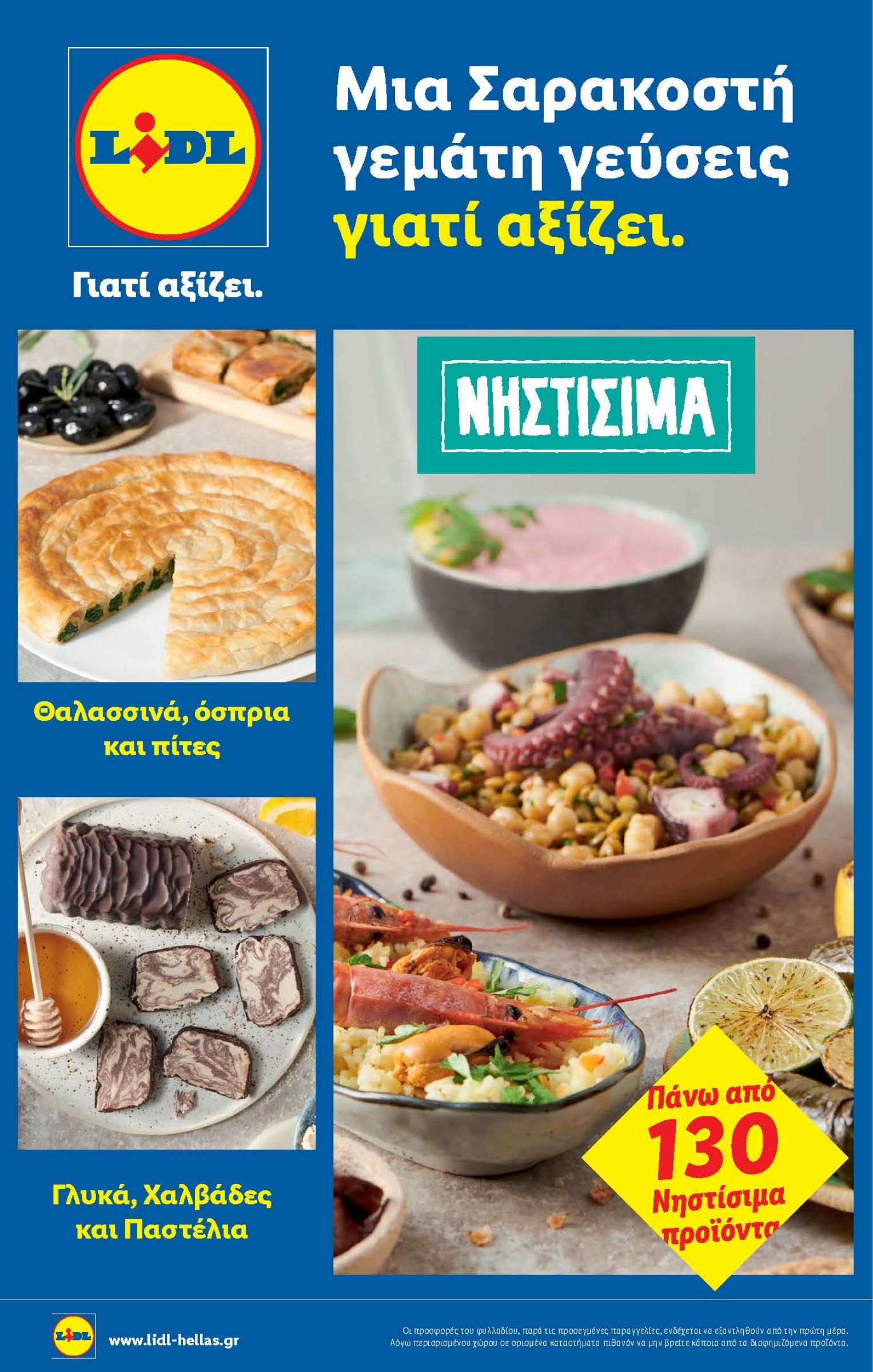 lidl - Lidl φυλλάδιο έγκυρο από 19/02/2026 - 25/02/2026 - page: 29