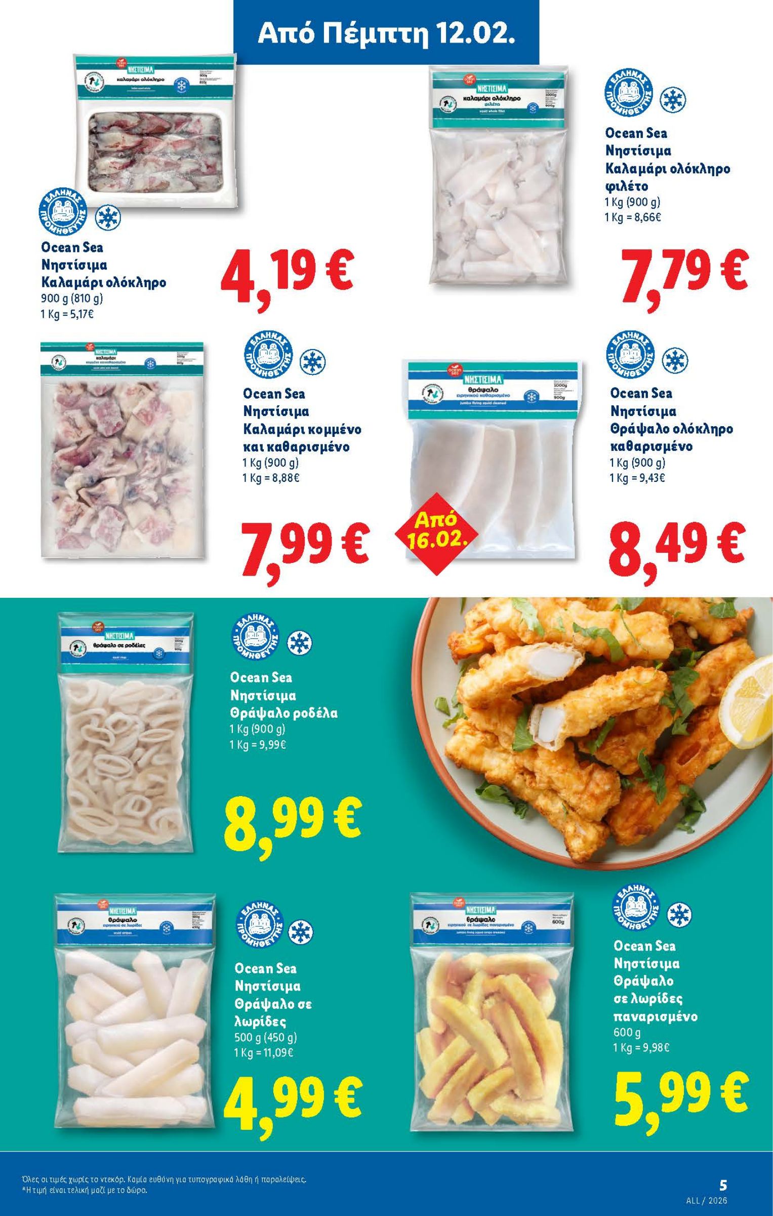 lidl - Lidl φυλλάδιο έγκυρο από 19/02/2026 - 25/02/2026 - page: 33