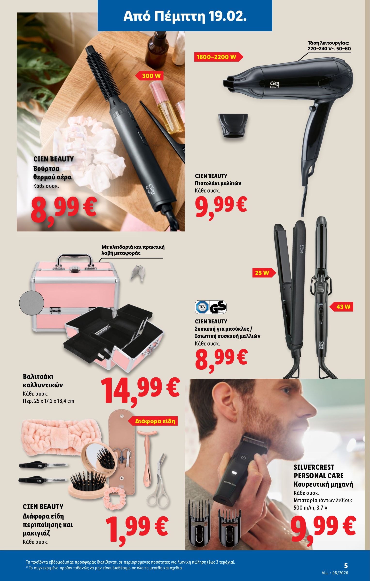 lidl - Lidl φυλλάδιο έγκυρο από 19/02/2026 - 25/02/2026 - page: 55