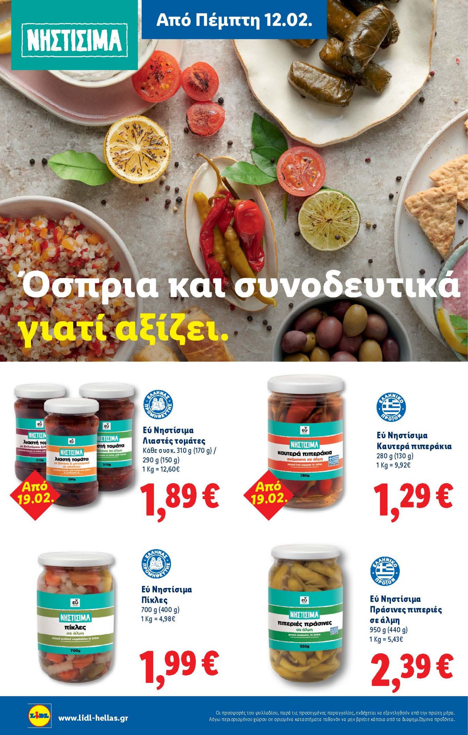 lidl - Lidl φυλλάδιο έγκυρο από 19/02/2026 - 25/02/2026 - page: 36