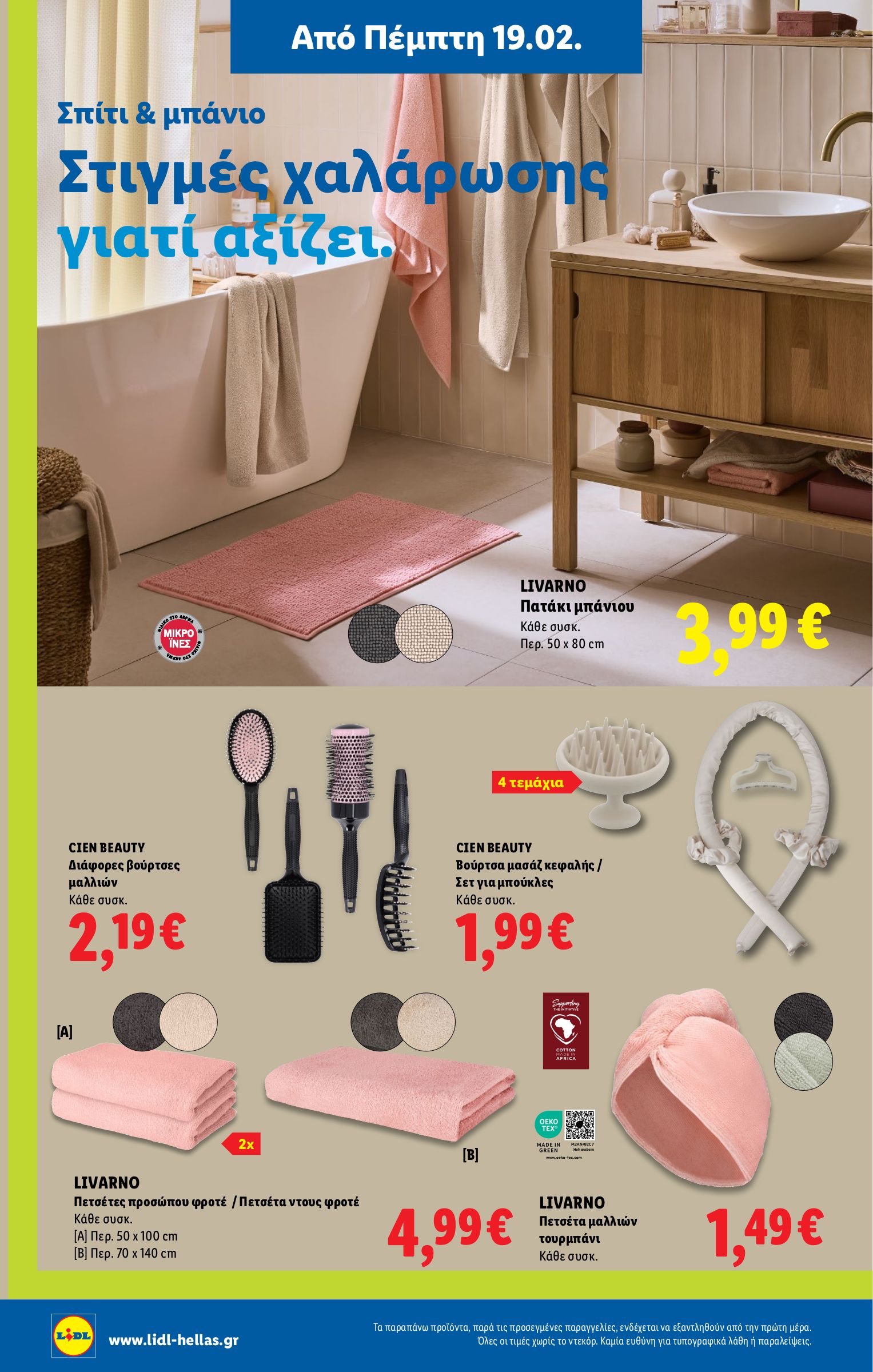 lidl - Lidl φυλλάδιο έγκυρο από 19/02/2026 - 25/02/2026 - page: 54