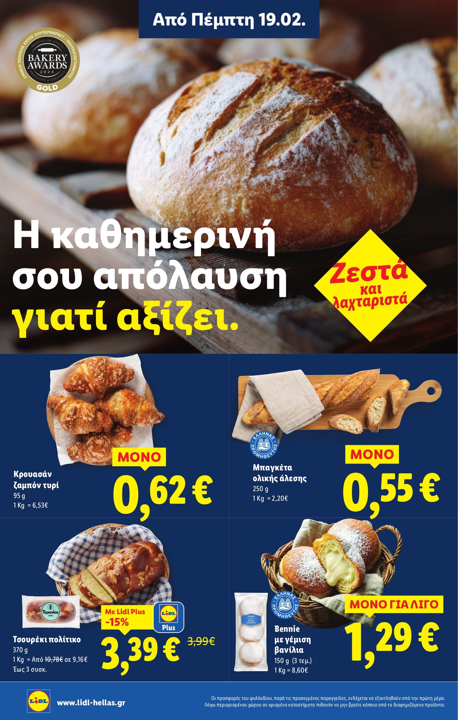 lidl - Lidl φυλλάδιο έγκυρο από 19/02/2026 - 25/02/2026 - page: 10