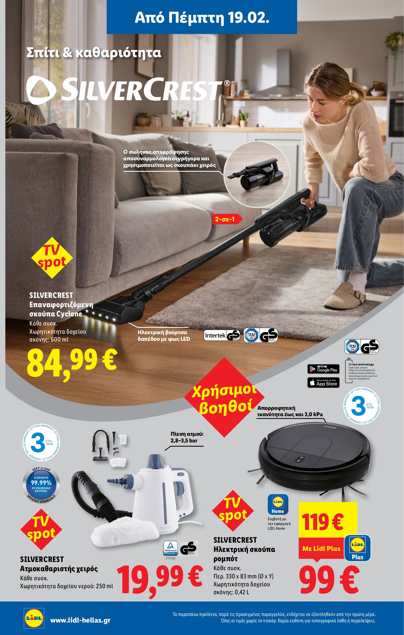 lidl - Lidl φυλλάδιο έγκυρο από 19/02/2026 - 25/02/2026 - page: 52