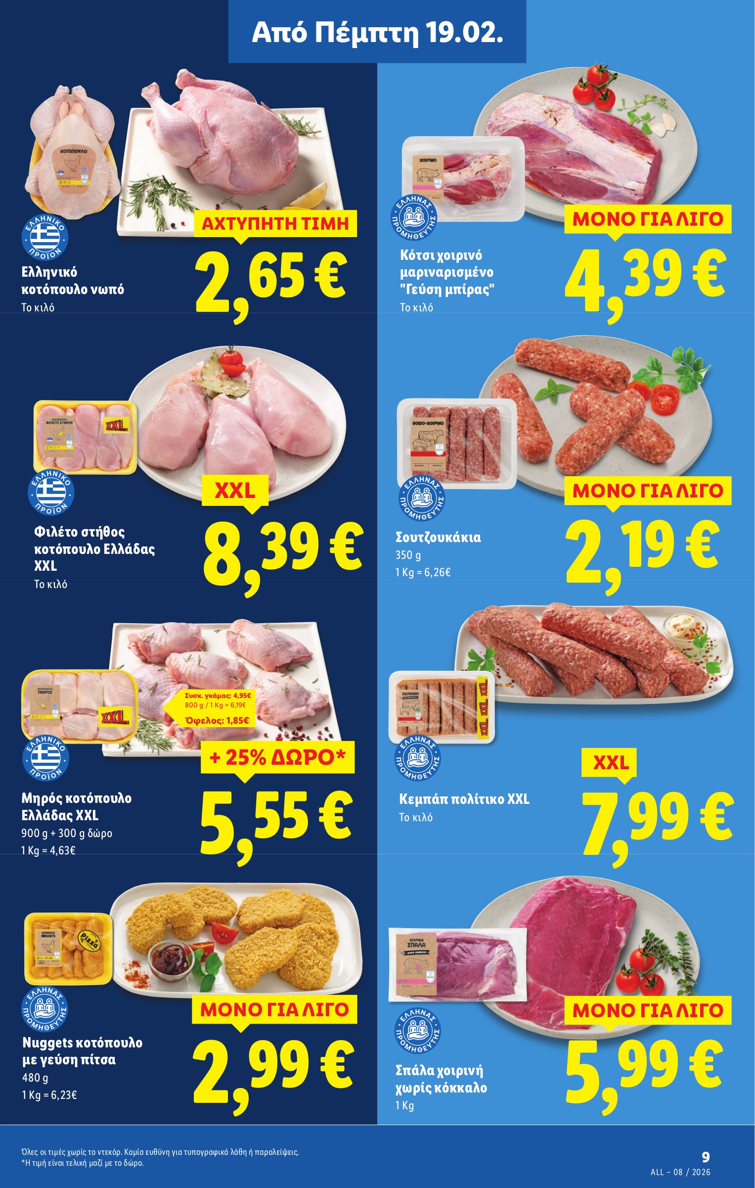 lidl - Lidl φυλλάδιο έγκυρο από 19/02/2026 - 25/02/2026 - page: 9