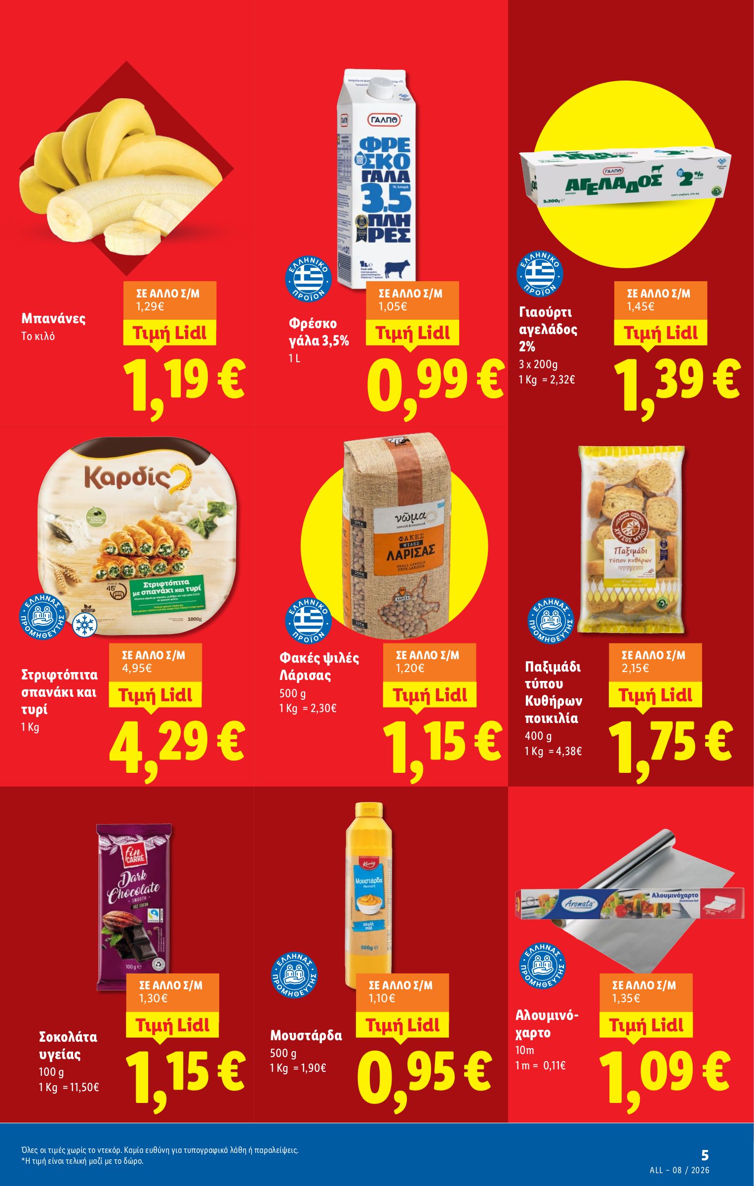 lidl - Lidl φυλλάδιο έγκυρο από 19/02/2026 - 25/02/2026 - page: 5