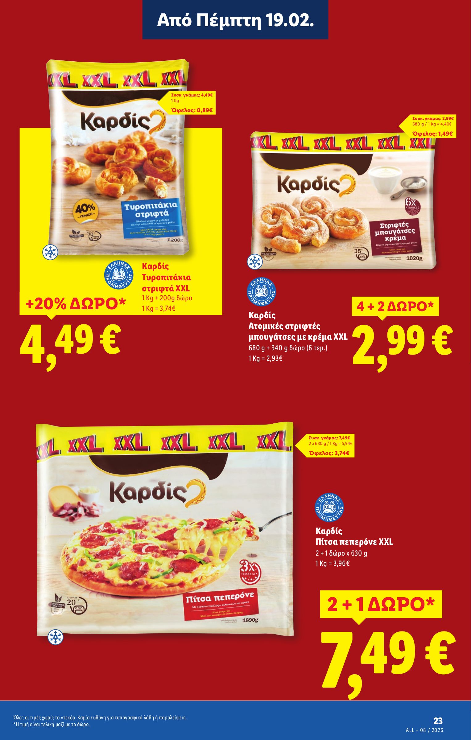 lidl - Lidl φυλλάδιο έγκυρο από 19/02/2026 - 25/02/2026 - page: 13