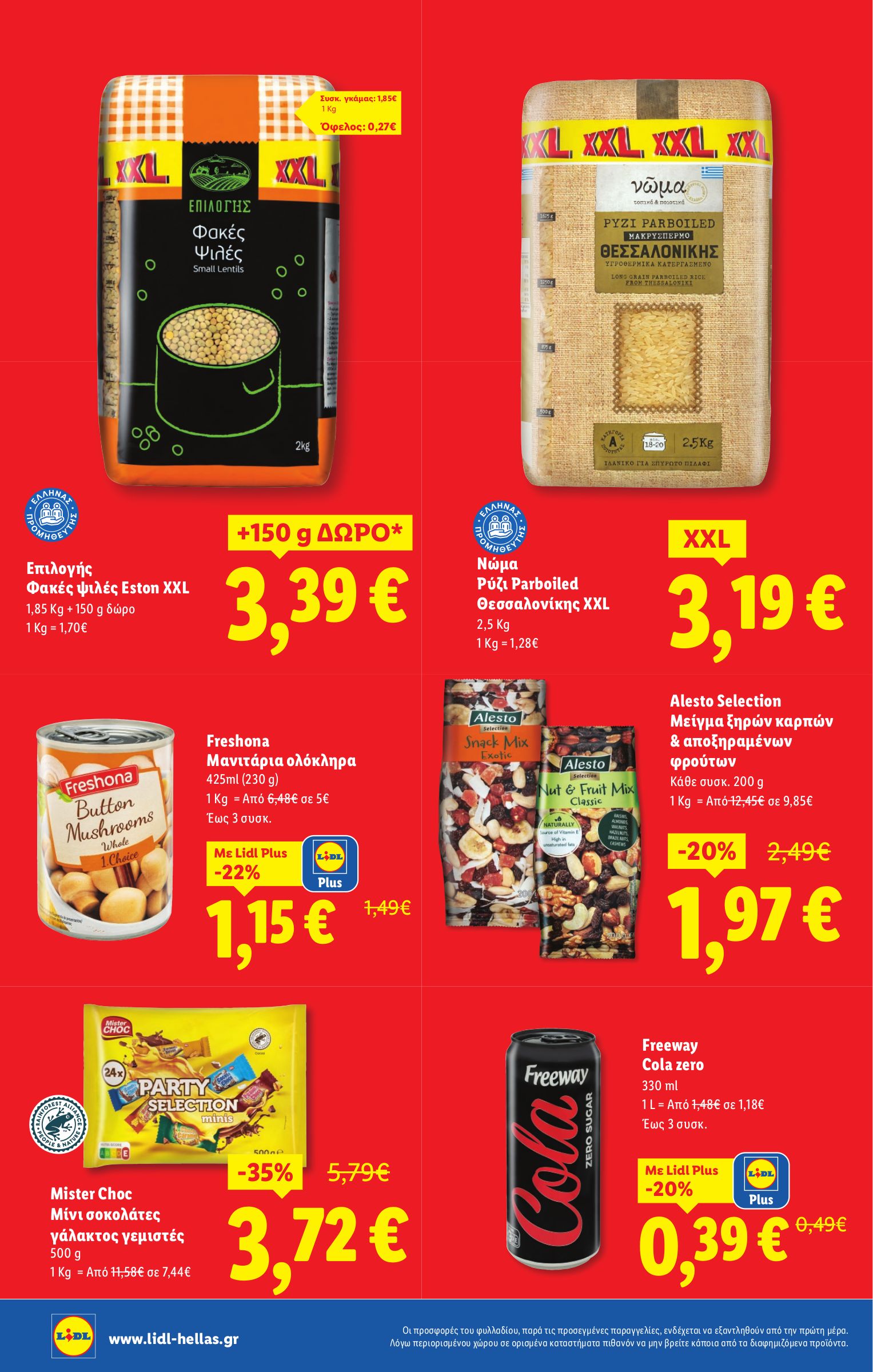 lidl - Lidl φυλλάδιο έγκυρο από 19/02/2026 - 25/02/2026 - page: 14