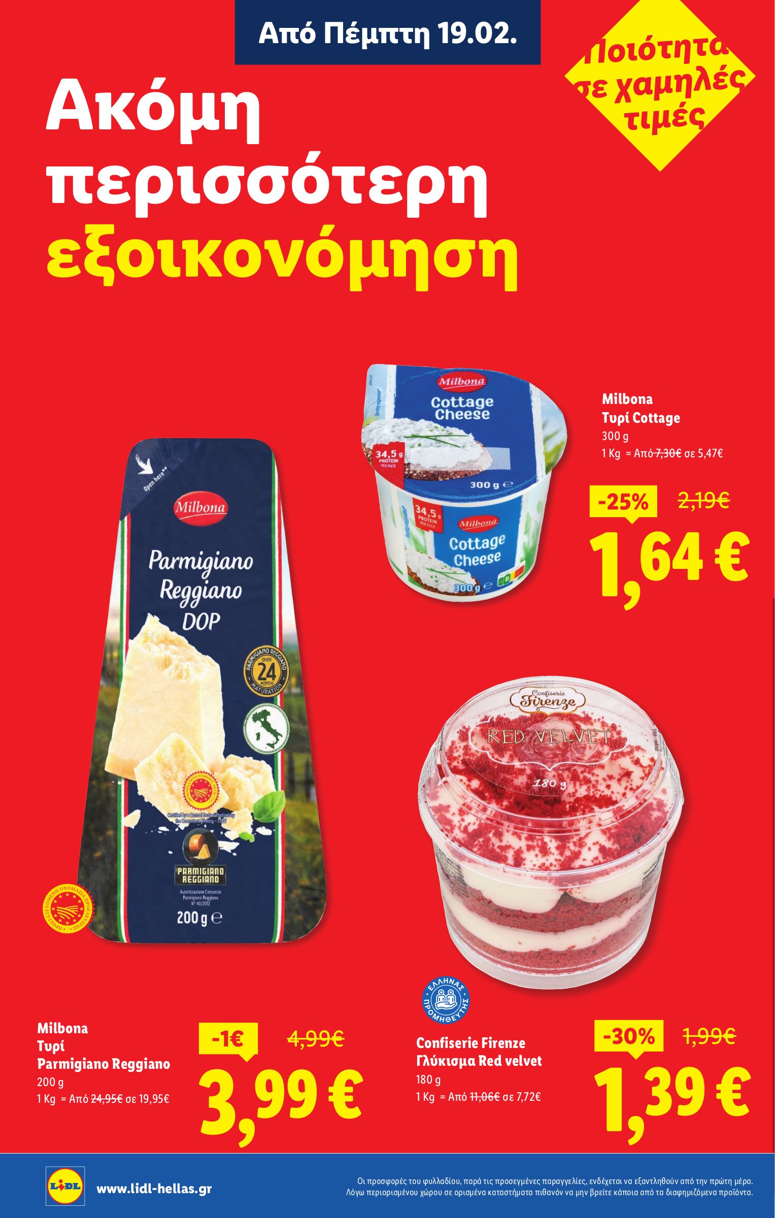 lidl - Lidl φυλλάδιο έγκυρο από 19/02/2026 - 25/02/2026 - page: 12