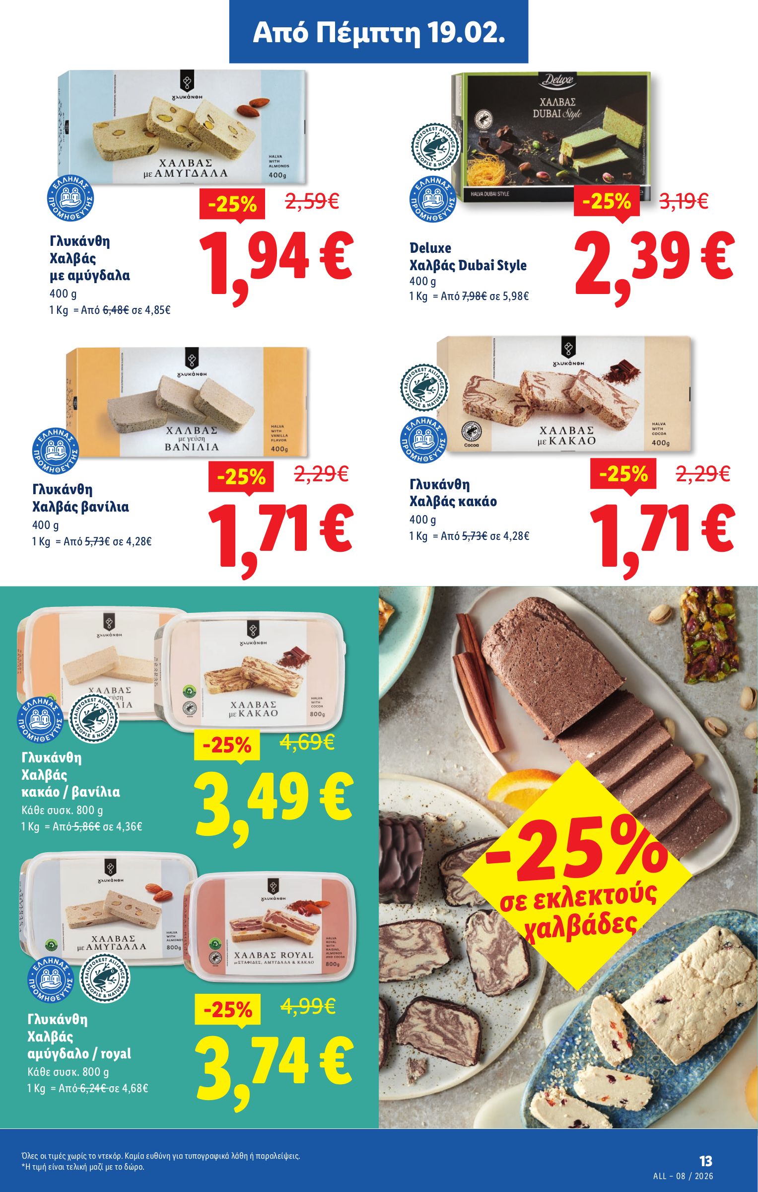 lidl - Lidl φυλλάδιο έγκυρο από 19/02/2026 - 25/02/2026 - page: 17