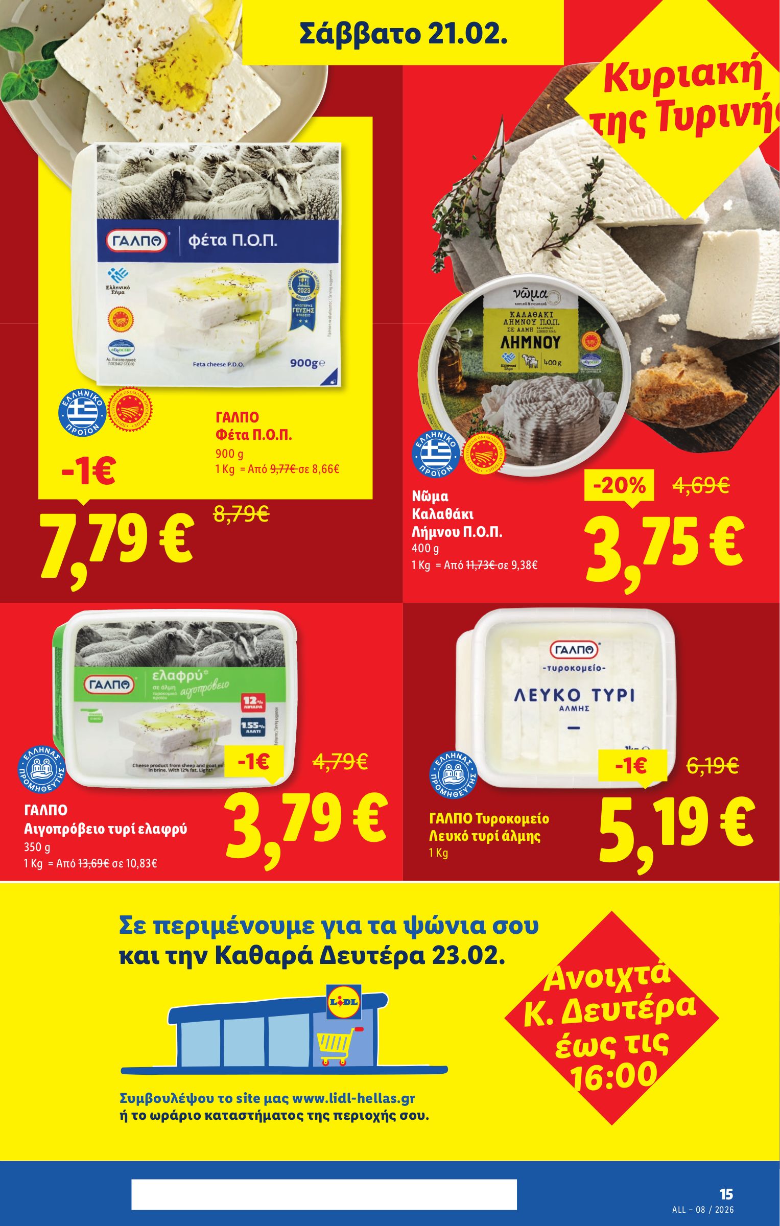 lidl - Lidl φυλλάδιο έγκυρο από 19/02/2026 - 25/02/2026 - page: 19