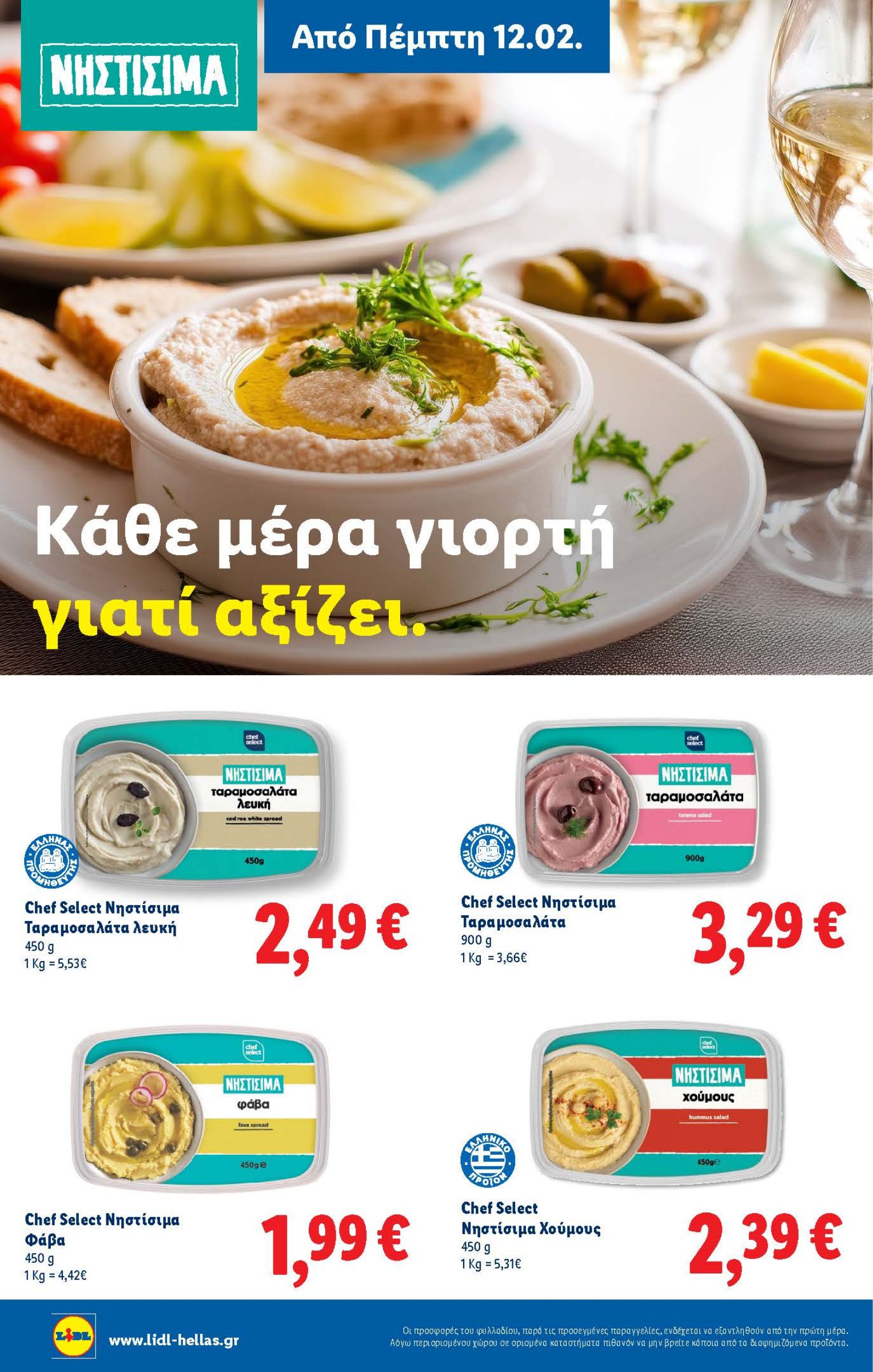 lidl - Lidl φυλλάδιο έγκυρο από 19/02/2026 - 25/02/2026 - page: 38