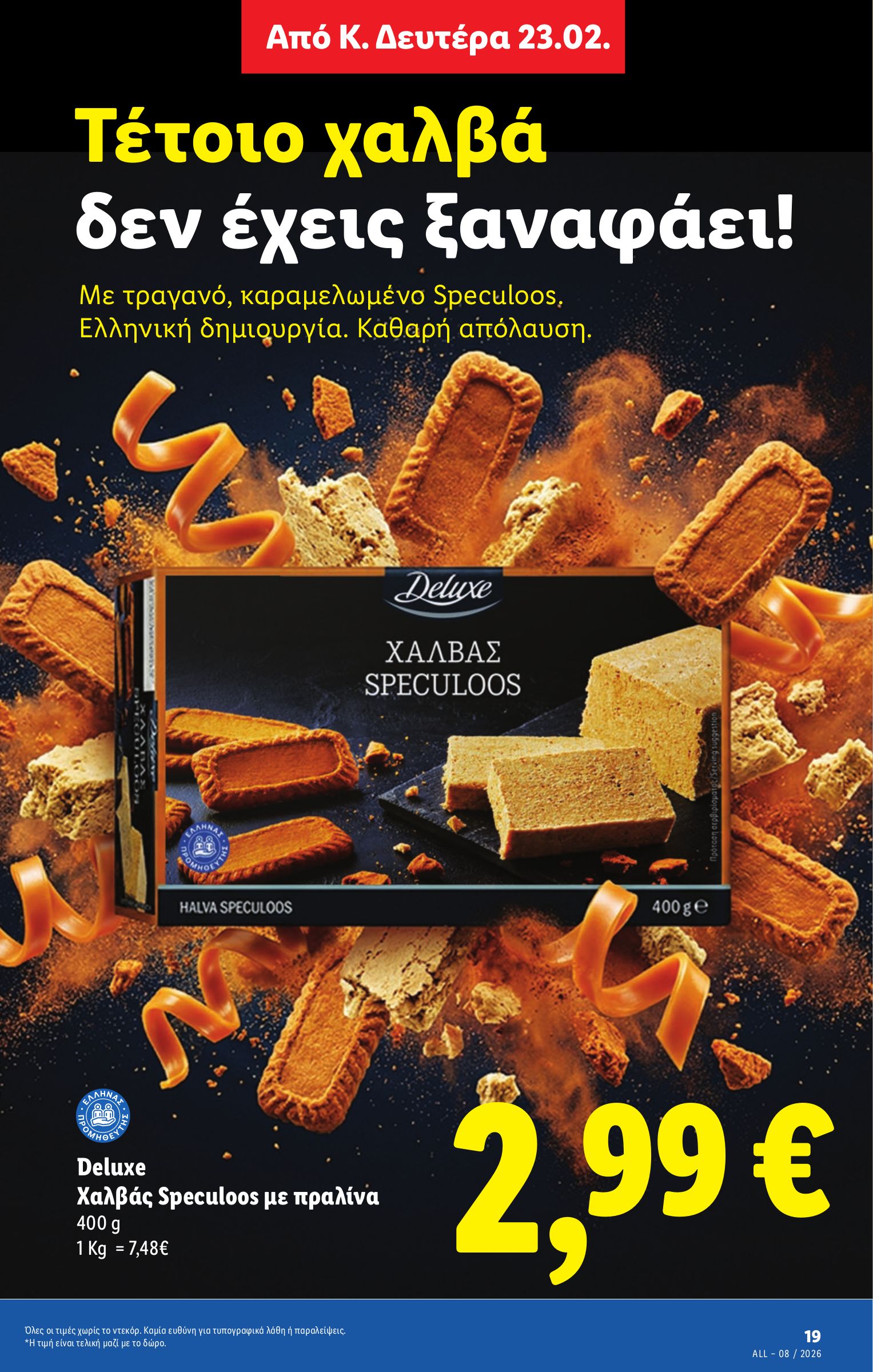 lidl - Lidl φυλλάδιο έγκυρο από 19/02/2026 - 25/02/2026 - page: 23