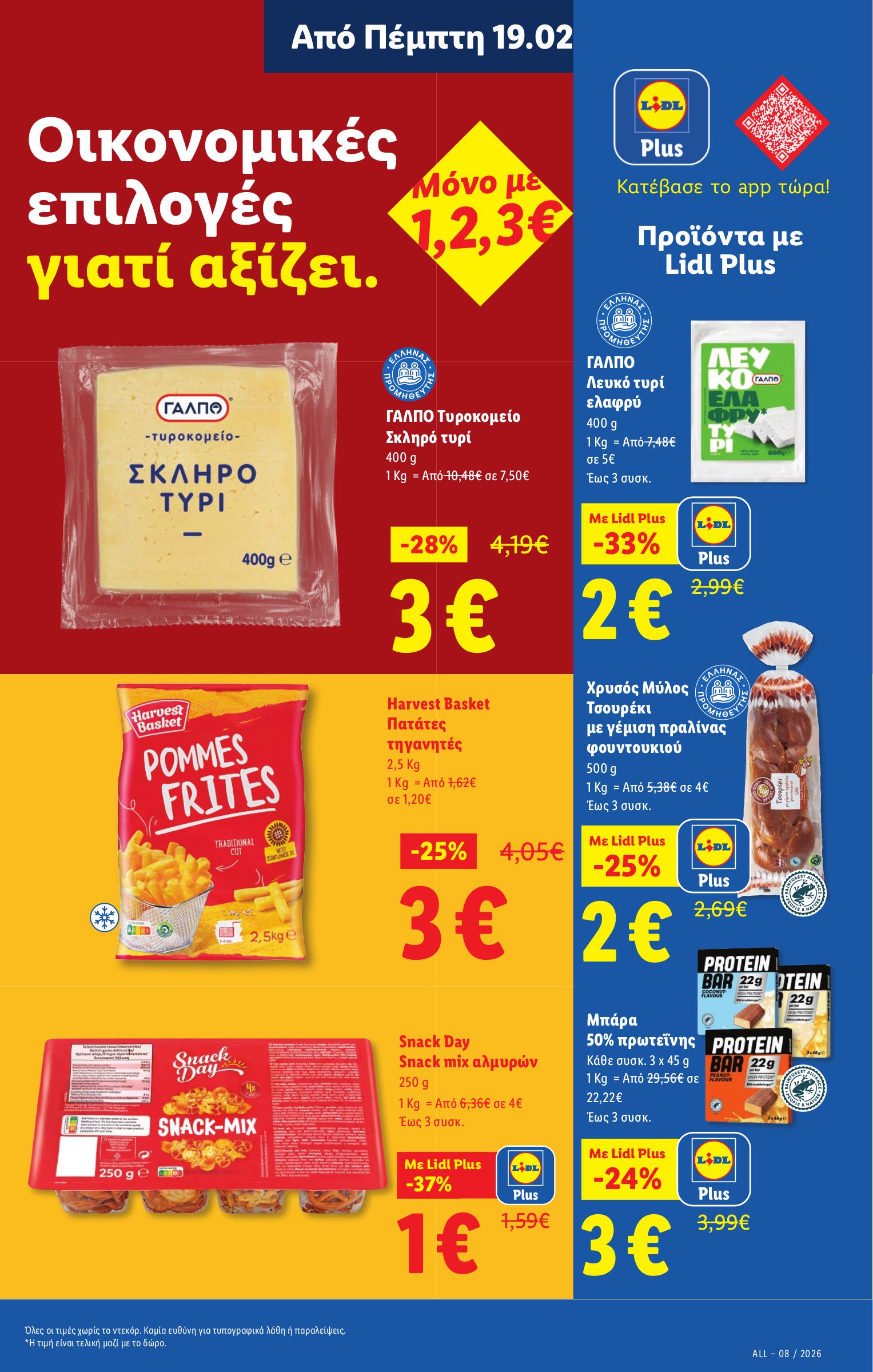 lidl - Lidl φυλλάδιο έγκυρο από 19/02/2026 - 25/02/2026 - page: 15
