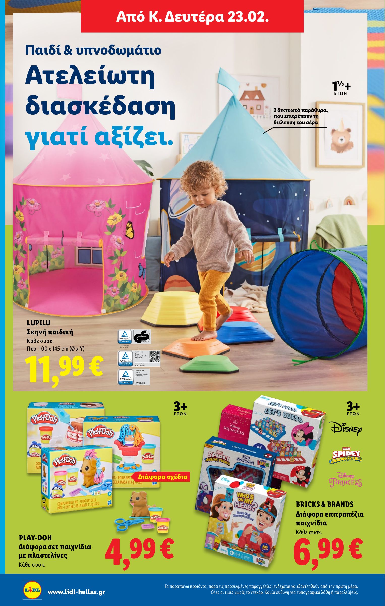 lidl - Lidl φυλλάδιο έγκυρο από 19/02/2026 - 25/02/2026 - page: 68