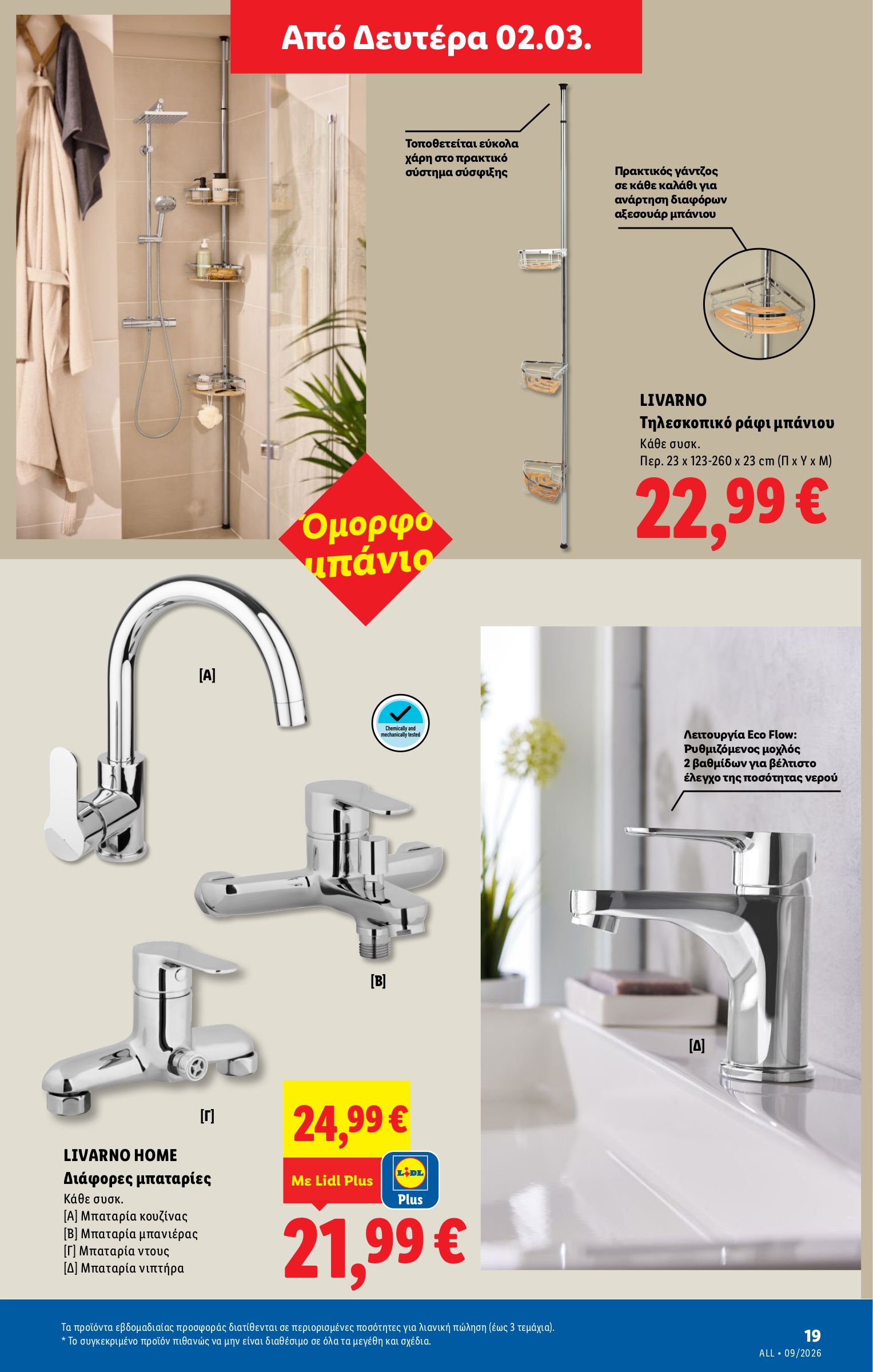 lidl - Lidl φυλλάδιο έγκυρο από 26/02/2026 - 04/03/2026 - page: 73