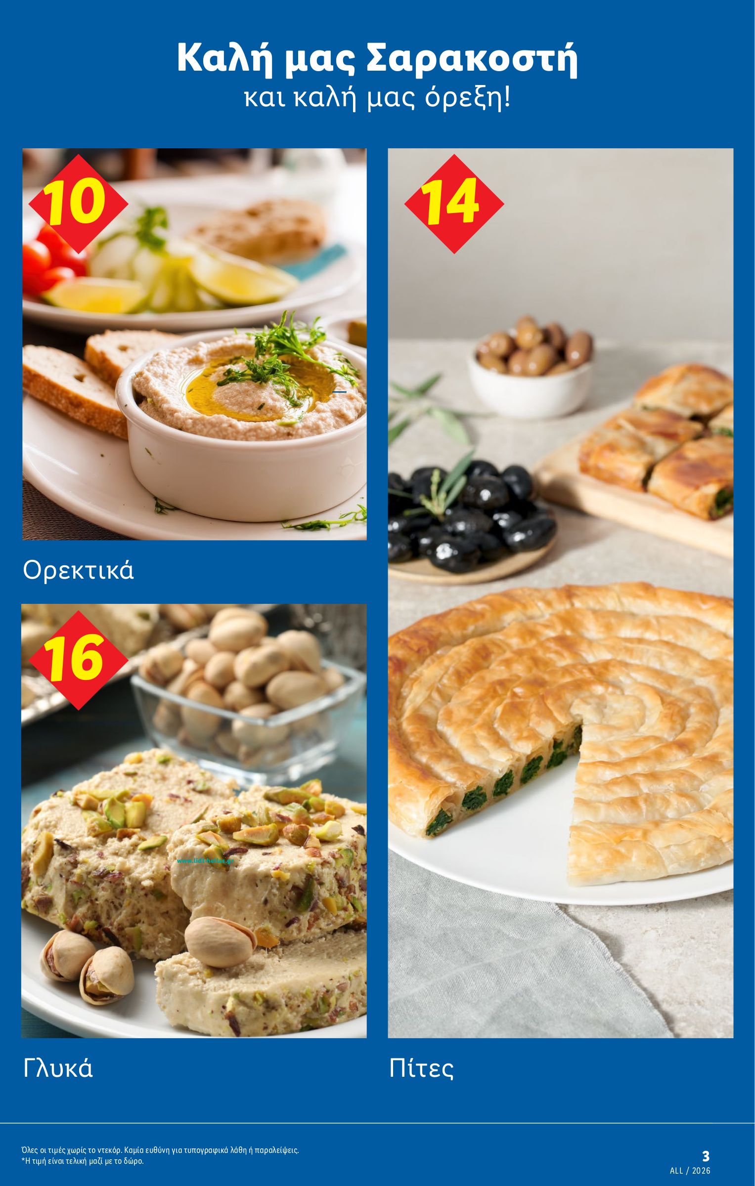 lidl - Lidl φυλλάδιο έγκυρο από 26/02/2026 - 04/03/2026 - page: 35
