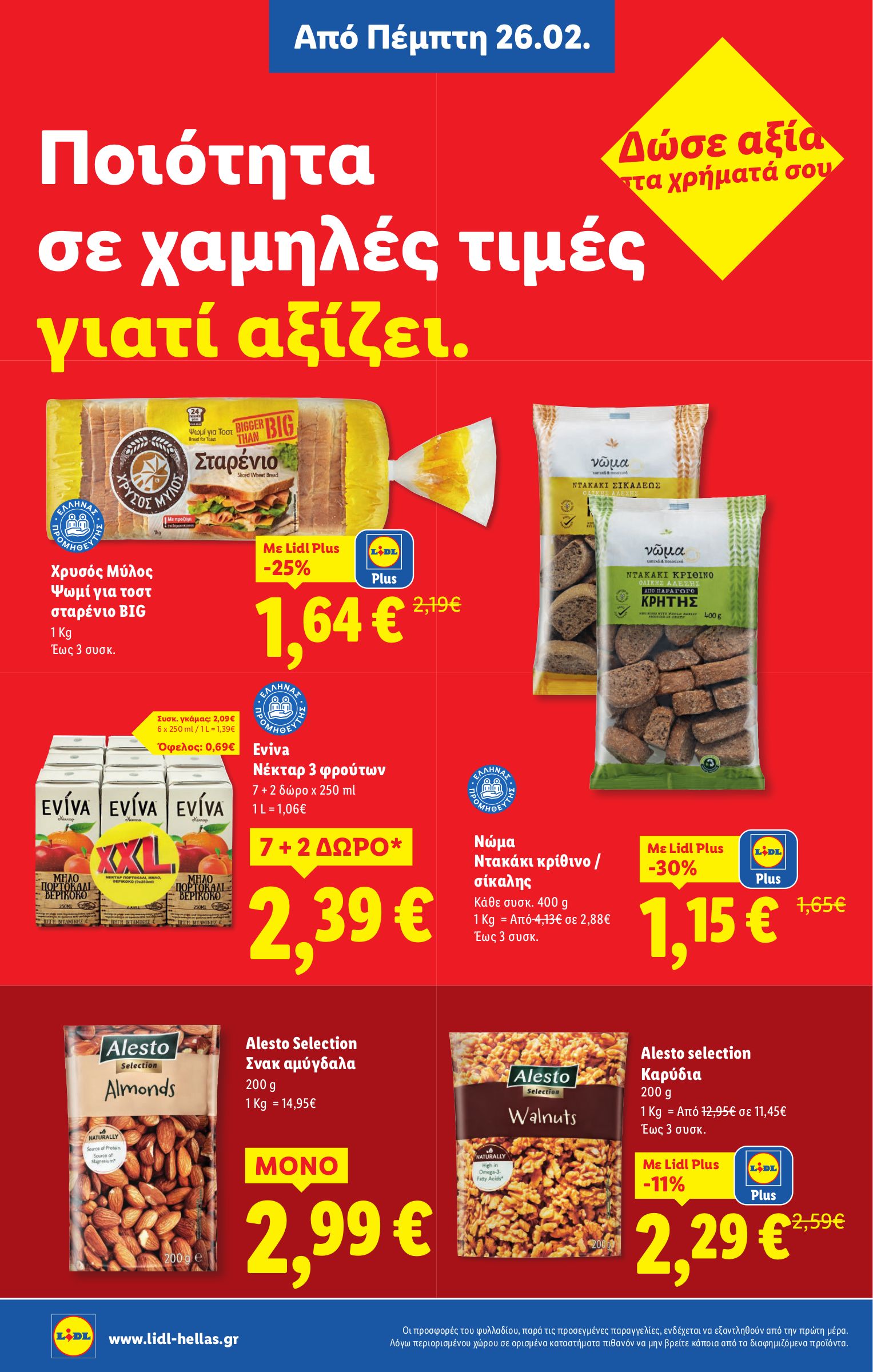 lidl - Lidl φυλλάδιο έγκυρο από 26/02/2026 - 04/03/2026 - page: 10
