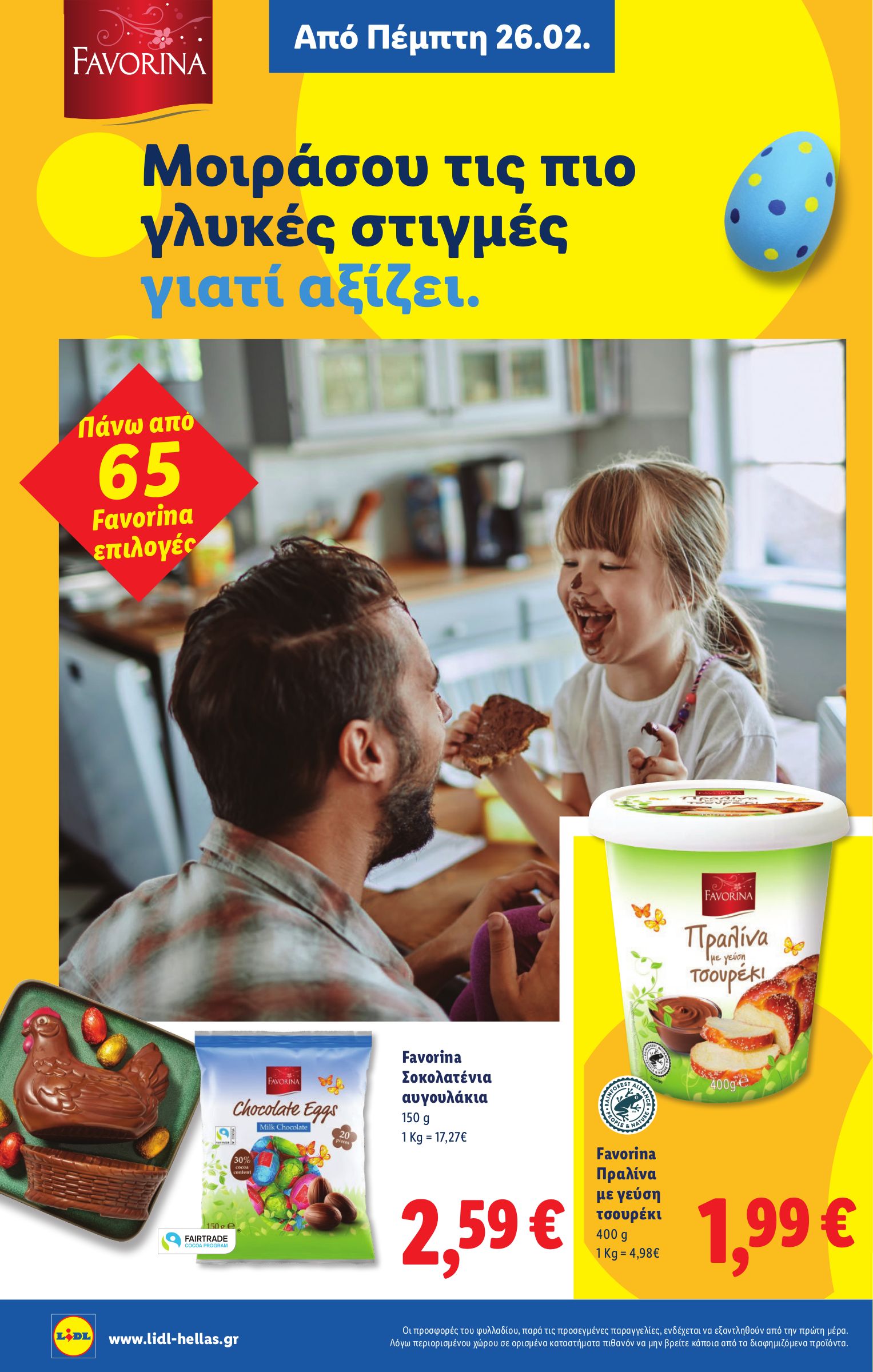 lidl - Lidl φυλλάδιο έγκυρο από 26/02/2026 - 04/03/2026 - page: 14