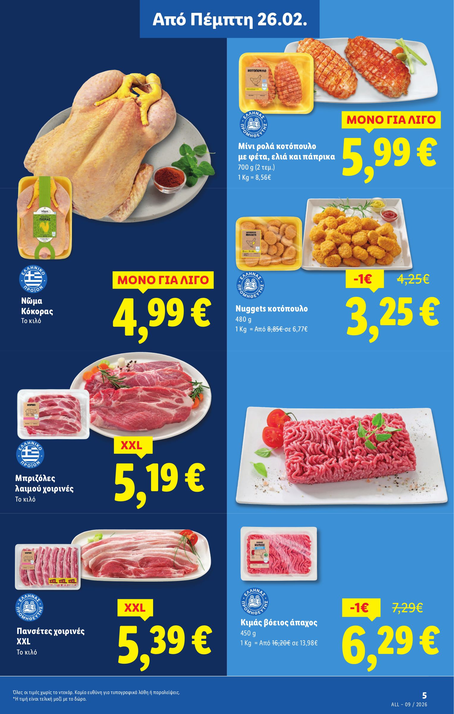 lidl - Lidl φυλλάδιο έγκυρο από 26/02/2026 - 04/03/2026 - page: 5