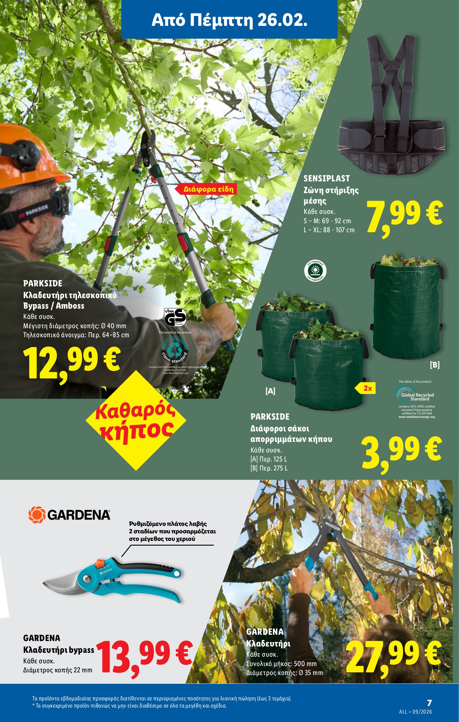 lidl - Lidl φυλλάδιο έγκυρο από 26/02/2026 - 04/03/2026 - page: 61