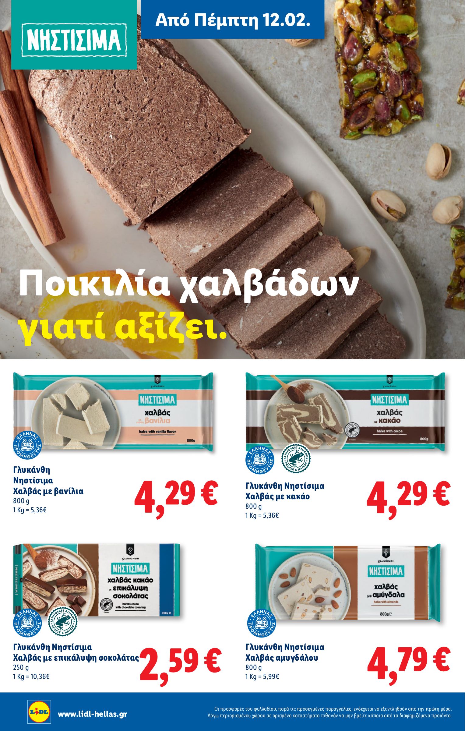 lidl - Lidl φυλλάδιο έγκυρο από 26/02/2026 - 04/03/2026 - page: 52