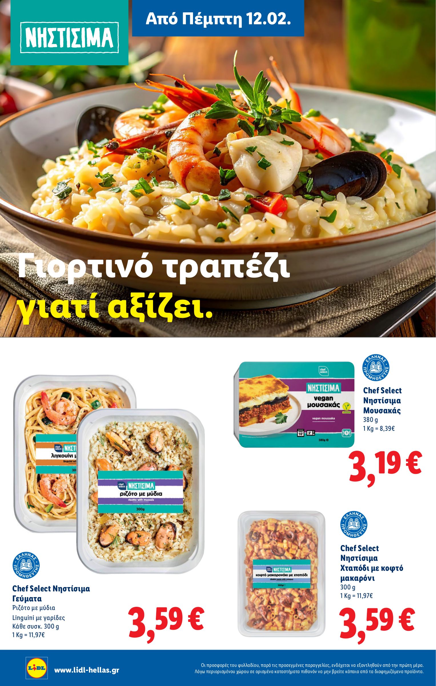 lidl - Lidl φυλλάδιο έγκυρο από 26/02/2026 - 04/03/2026 - page: 44