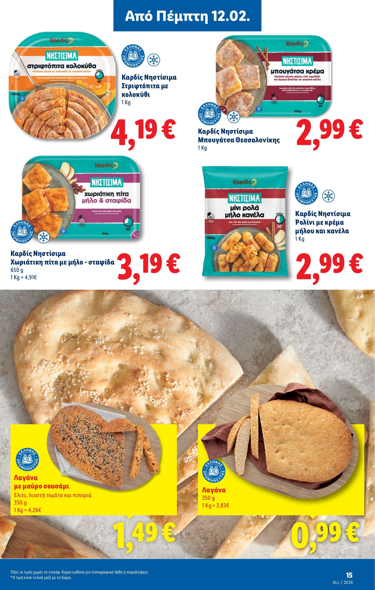 lidl - Lidl φυλλάδιο έγκυρο από 26/02/2026 - 04/03/2026 - page: 47