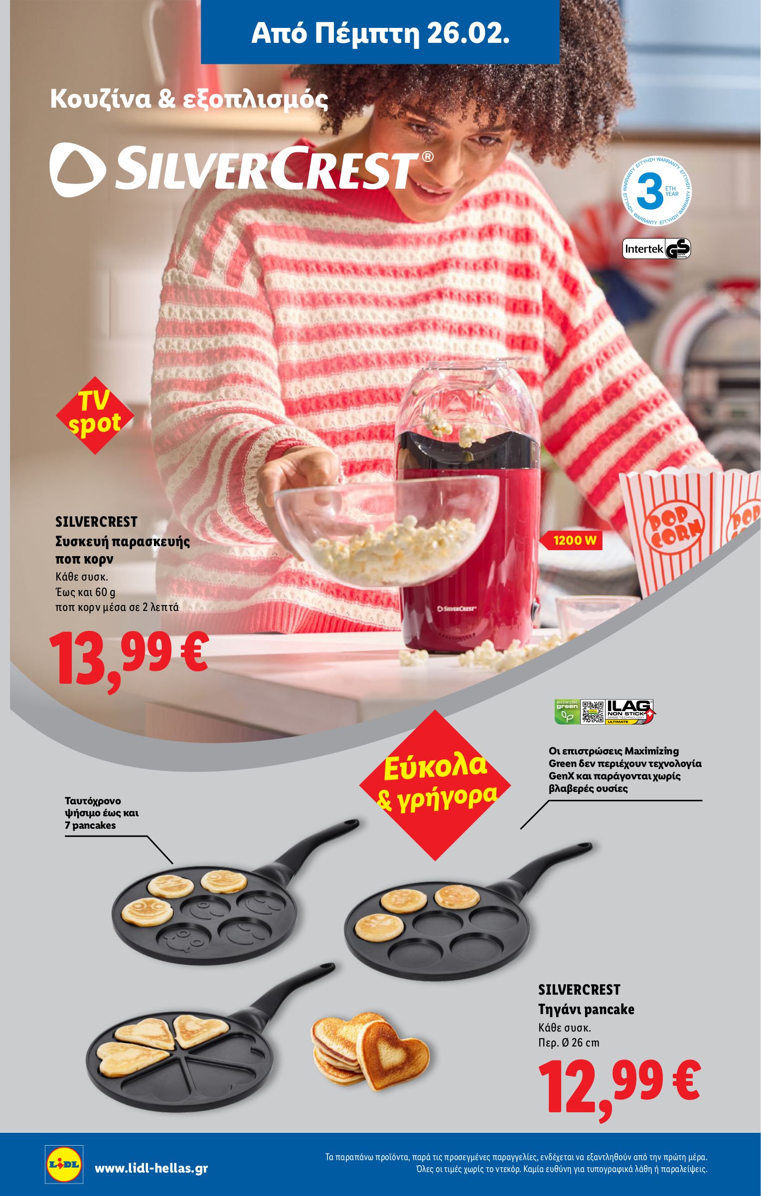 lidl - Lidl φυλλάδιο έγκυρο από 26/02/2026 - 04/03/2026 - page: 56